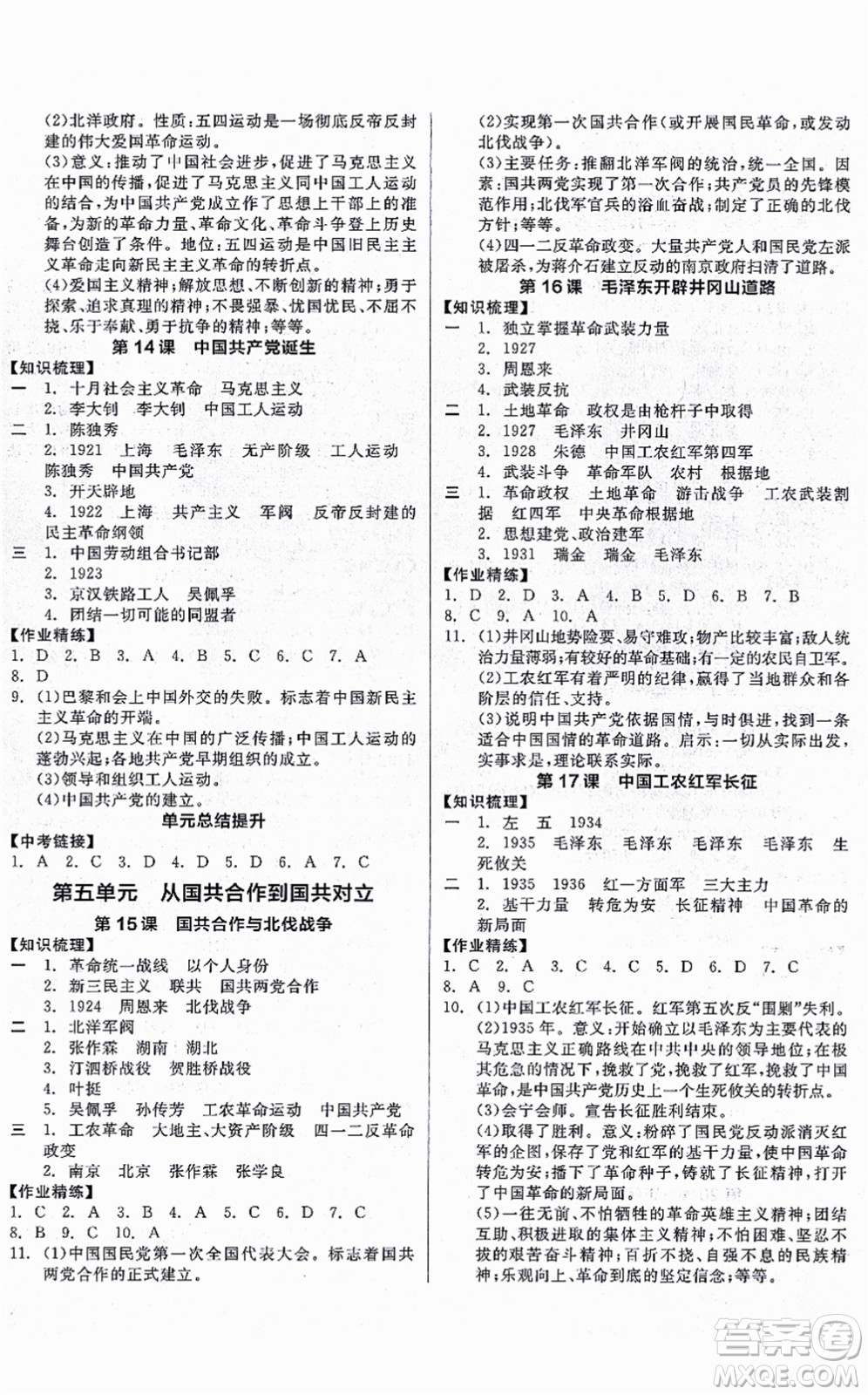 河北科學(xué)技術(shù)出版社2021全品學(xué)練考八年級(jí)歷史上冊(cè)人教版廣西專(zhuān)版答案