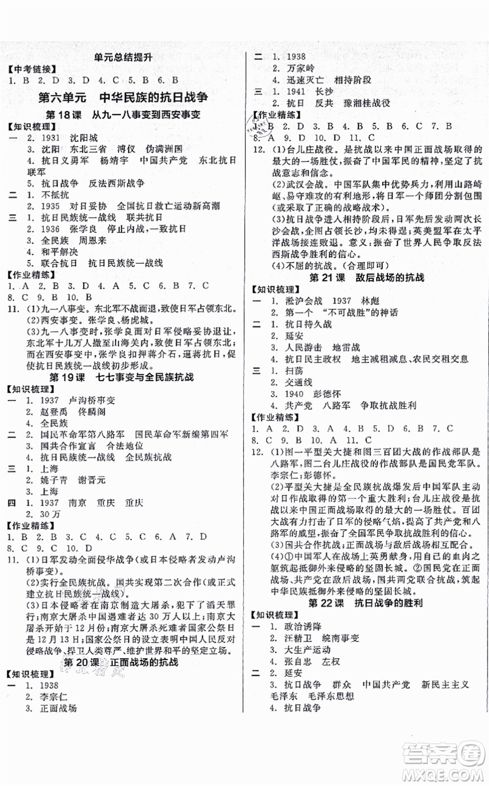 河北科學(xué)技術(shù)出版社2021全品學(xué)練考八年級(jí)歷史上冊(cè)人教版廣西專(zhuān)版答案