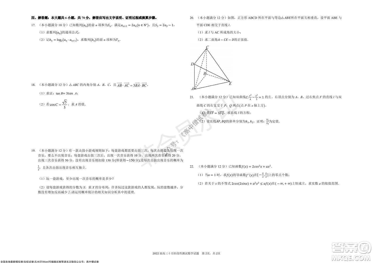 湖北省部分重點中學2022屆高三10月聯(lián)考數(shù)學試題及答案