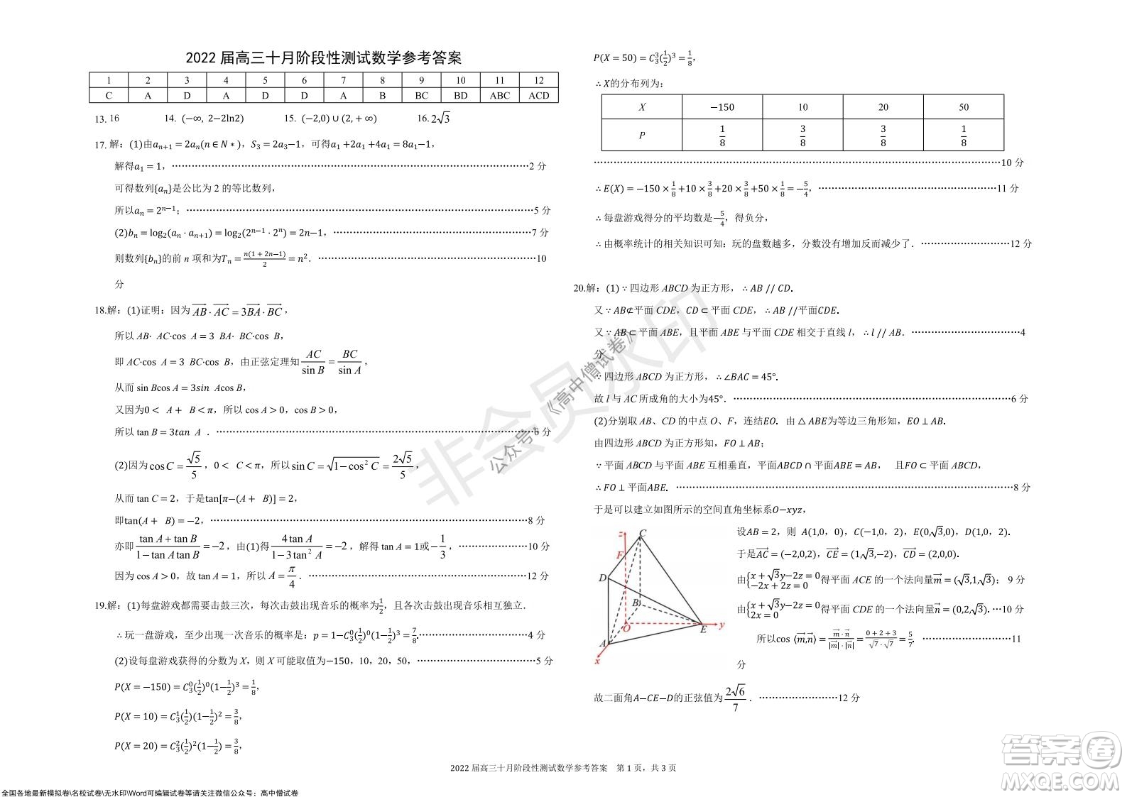 湖北省部分重點中學2022屆高三10月聯(lián)考數(shù)學試題及答案