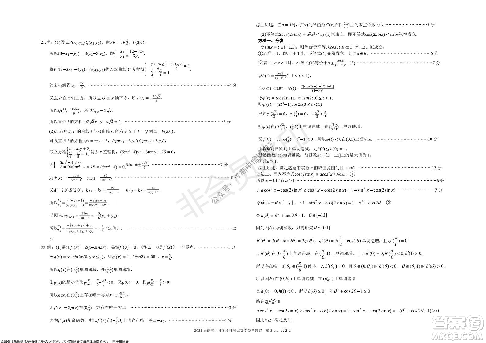 湖北省部分重點中學2022屆高三10月聯(lián)考數(shù)學試題及答案