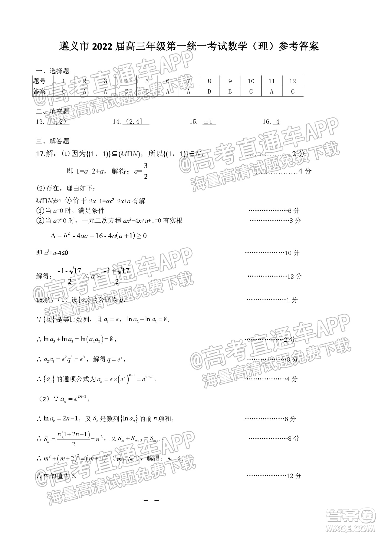 遵義市2022屆高三年級(jí)第一次統(tǒng)一考試?yán)砜茢?shù)學(xué)試題及答案