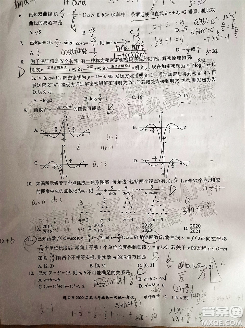 遵義市2022屆高三年級(jí)第一次統(tǒng)一考試?yán)砜茢?shù)學(xué)試題及答案