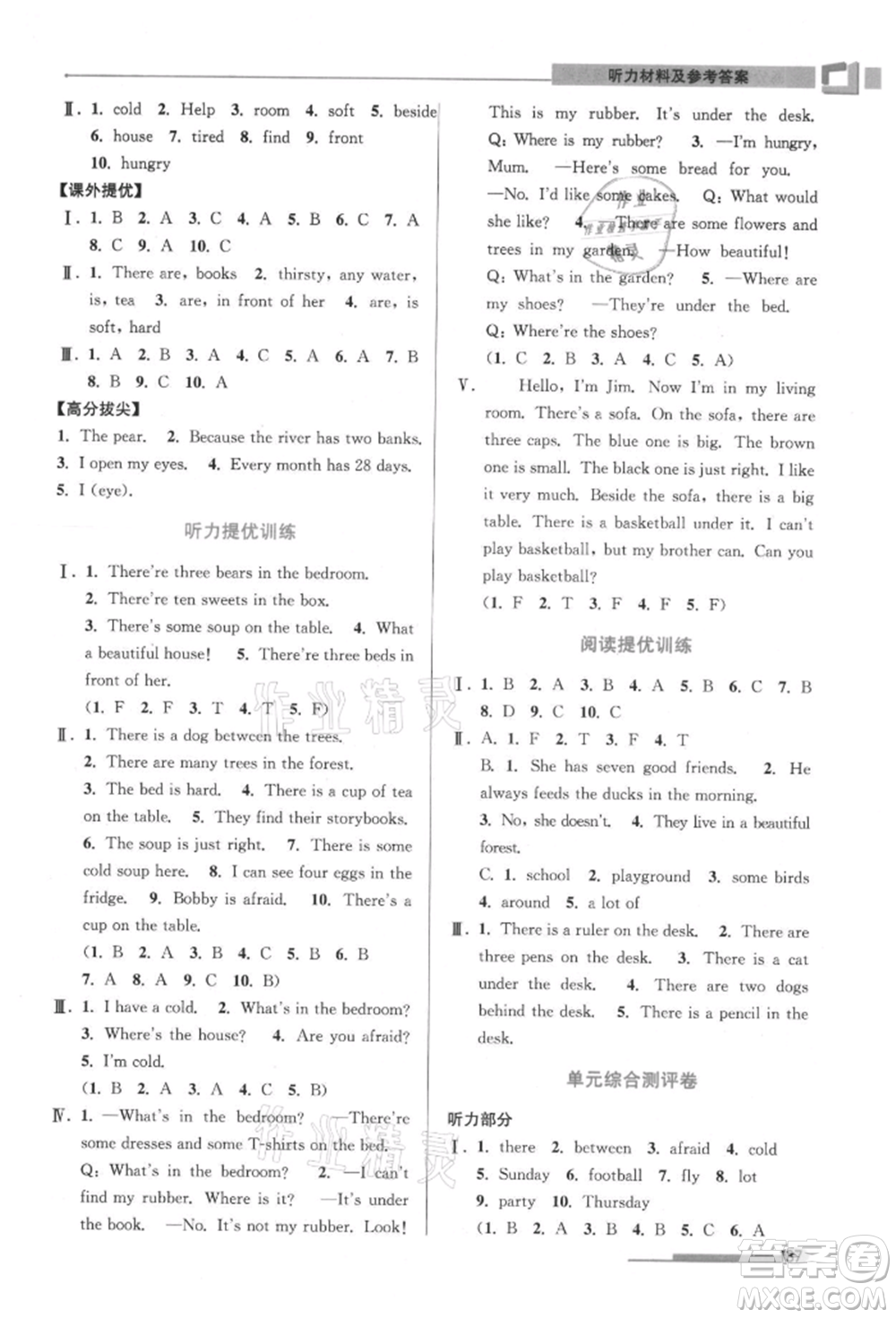 江蘇鳳凰美術(shù)出版社2021超能學(xué)典高分拔尖提優(yōu)訓(xùn)練五年級上冊英語江蘇版參考答案