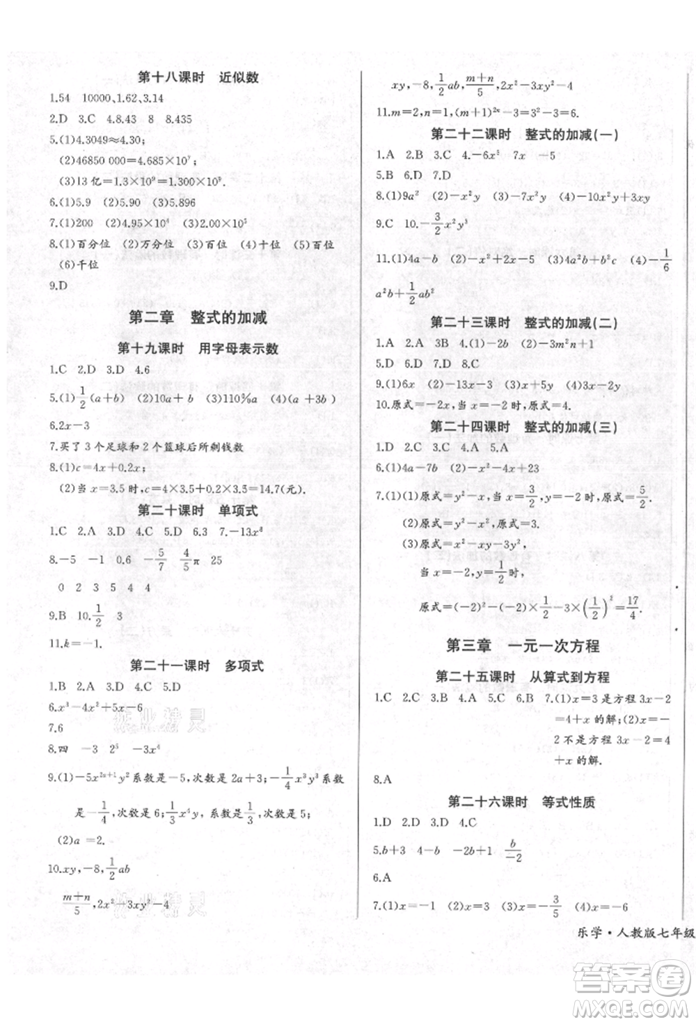 長(zhǎng)江少年兒童出版社2021樂學(xué)課堂課時(shí)學(xué)講練七年級(jí)上冊(cè)數(shù)學(xué)人教版參考答案