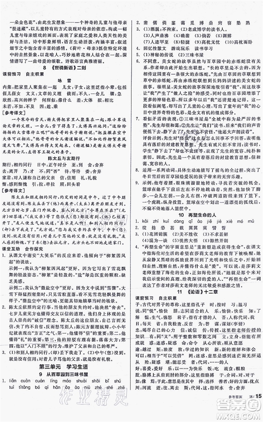 陽光出版社2021全品學(xué)練考聽課手冊七年級語文上冊人教版答案