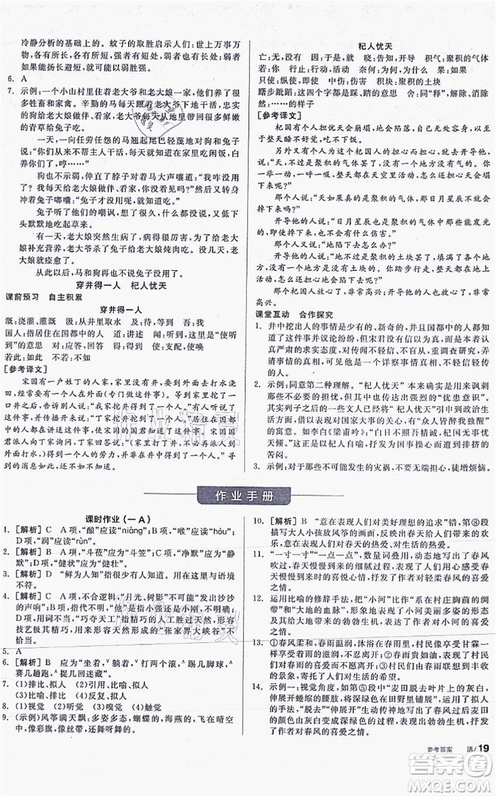 陽光出版社2021全品學(xué)練考聽課手冊七年級語文上冊人教版答案