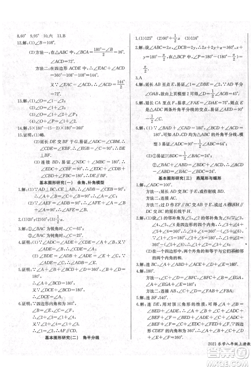 長江少年兒童出版社2021樂學(xué)課堂課時學(xué)講練八年級上冊數(shù)學(xué)人教版參考答案