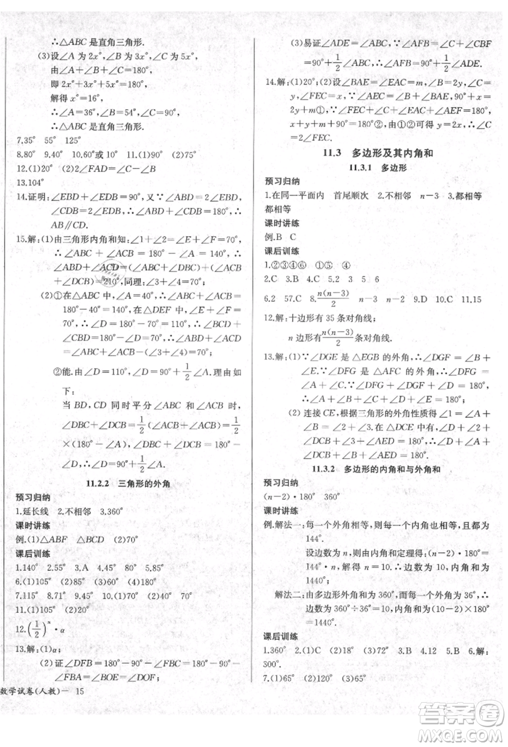 長江少年兒童出版社2021樂學(xué)課堂課時學(xué)講練八年級上冊數(shù)學(xué)人教版參考答案