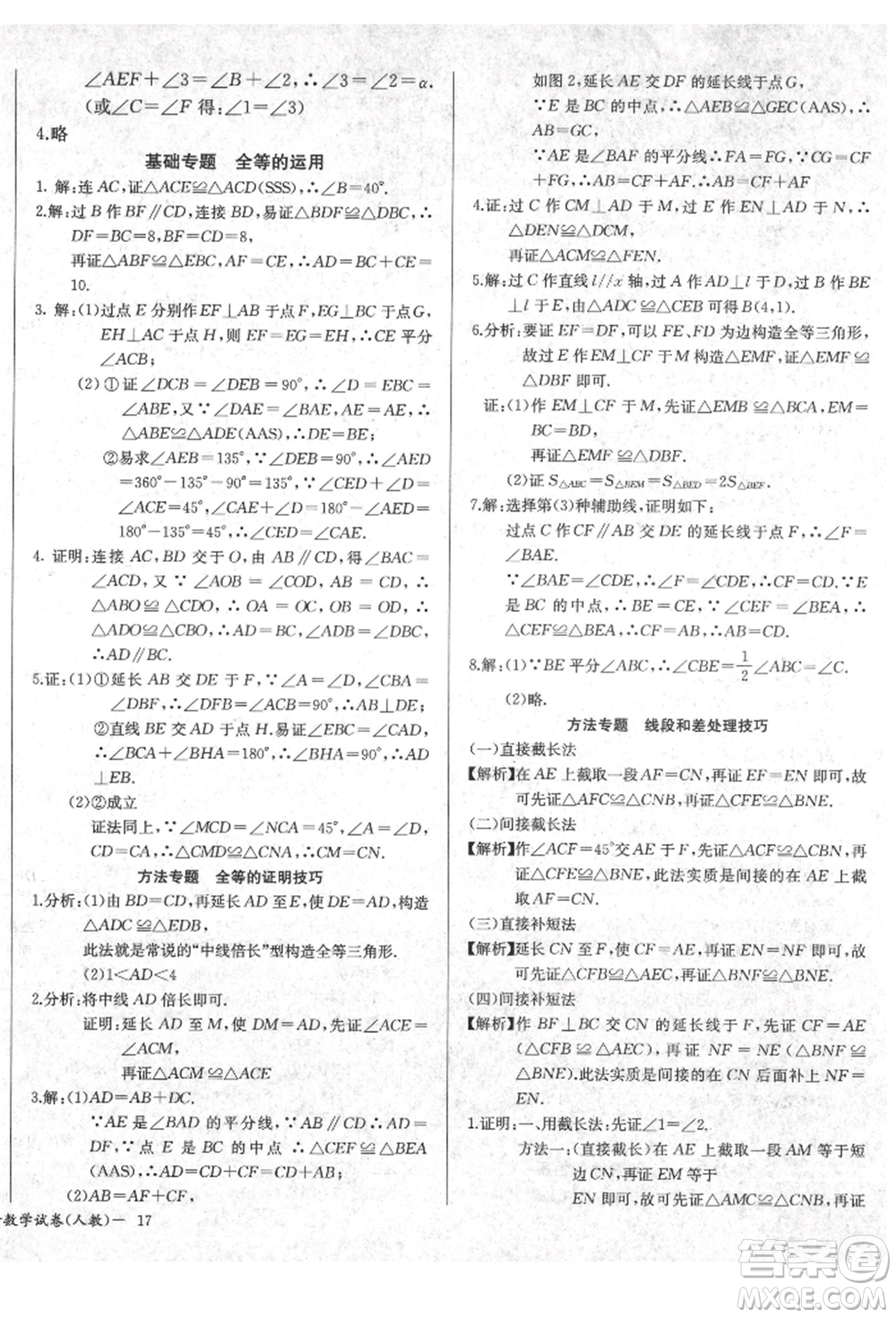 長江少年兒童出版社2021樂學(xué)課堂課時學(xué)講練八年級上冊數(shù)學(xué)人教版參考答案