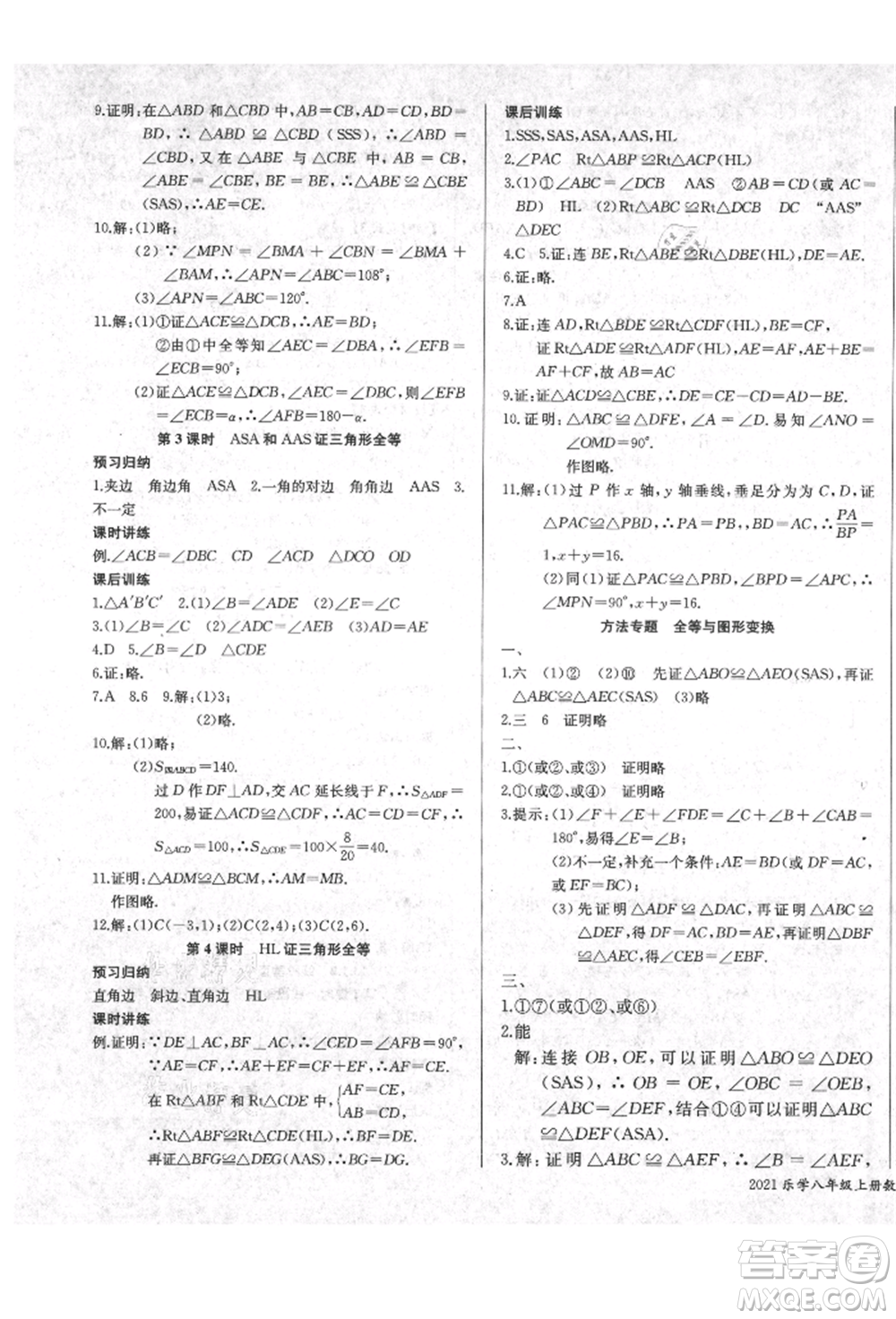 長江少年兒童出版社2021樂學(xué)課堂課時學(xué)講練八年級上冊數(shù)學(xué)人教版參考答案