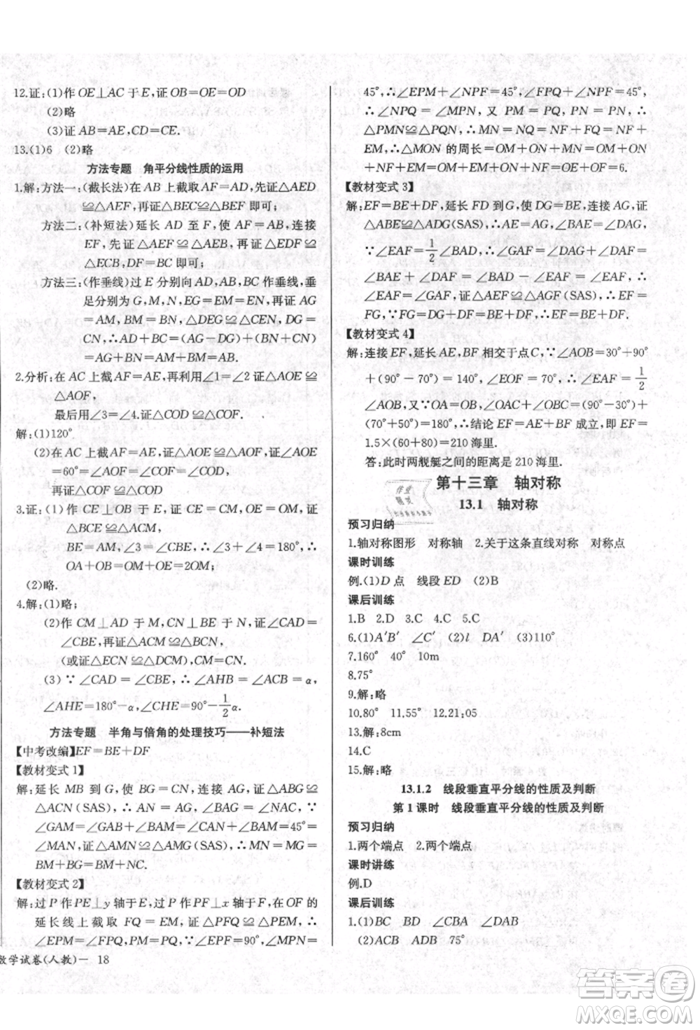 長江少年兒童出版社2021樂學(xué)課堂課時學(xué)講練八年級上冊數(shù)學(xué)人教版參考答案