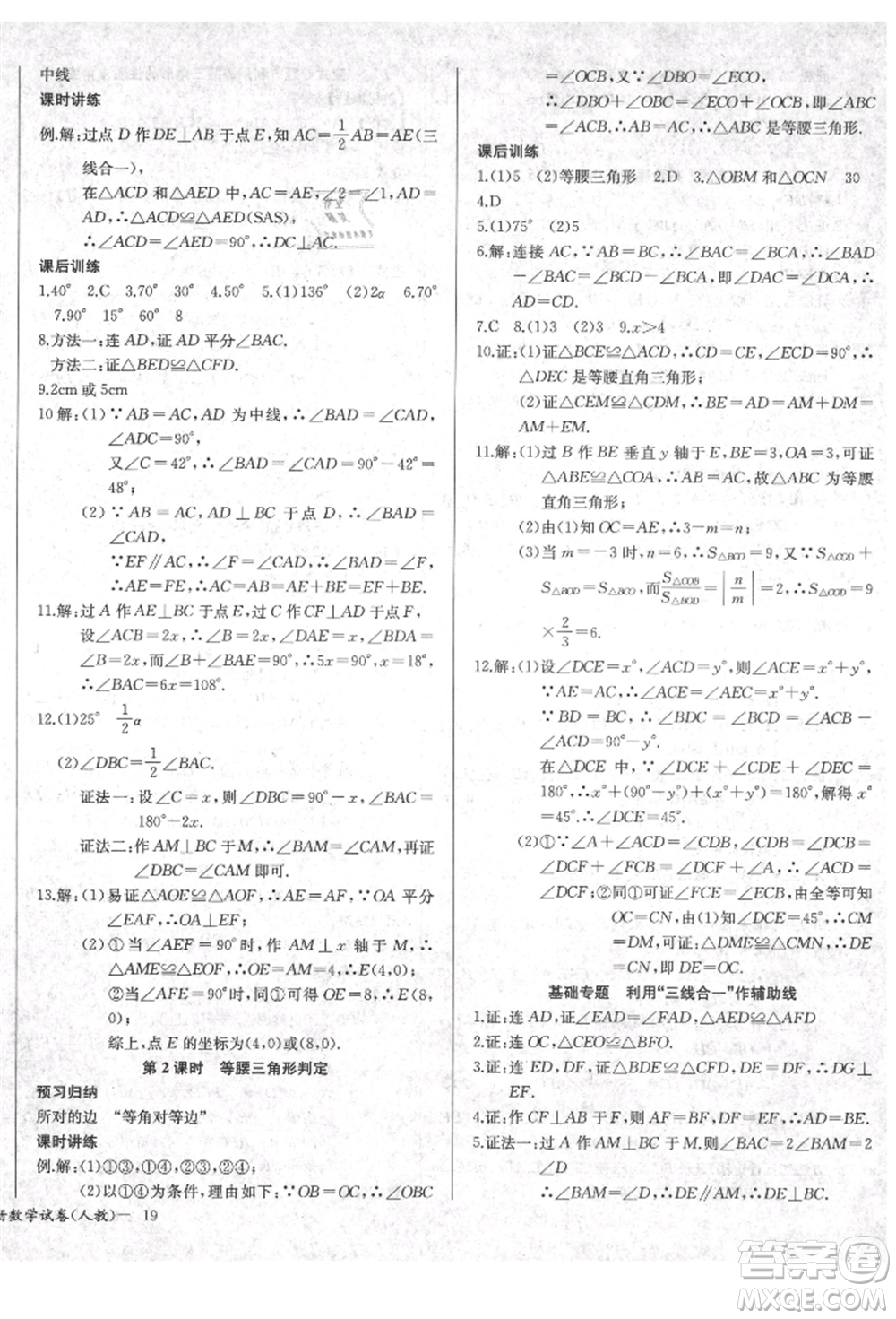 長江少年兒童出版社2021樂學(xué)課堂課時學(xué)講練八年級上冊數(shù)學(xué)人教版參考答案