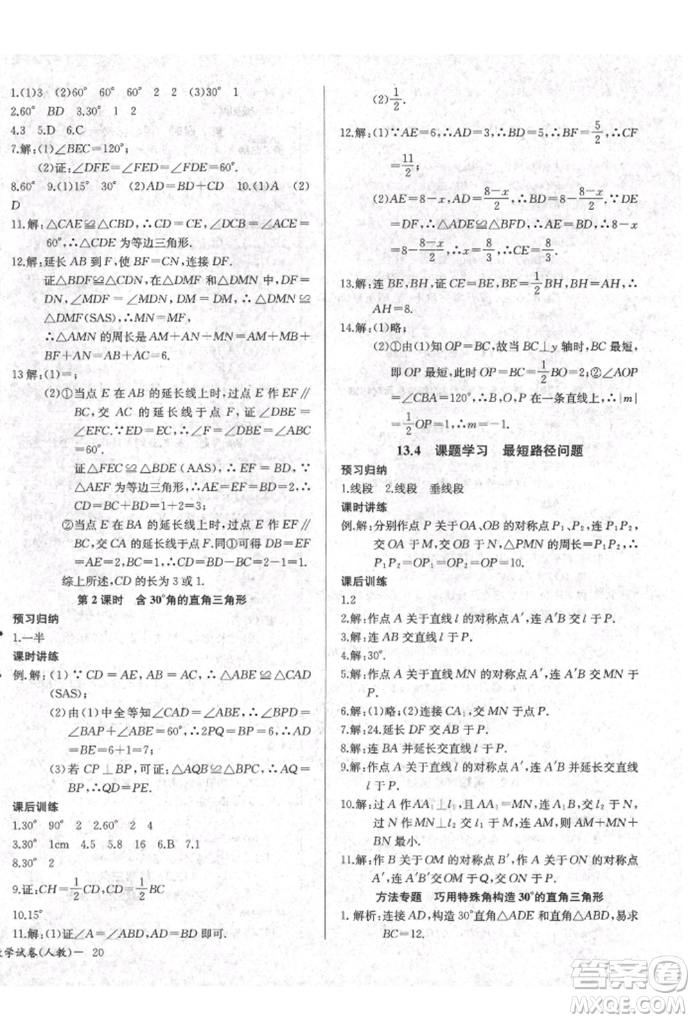 長江少年兒童出版社2021樂學(xué)課堂課時學(xué)講練八年級上冊數(shù)學(xué)人教版參考答案