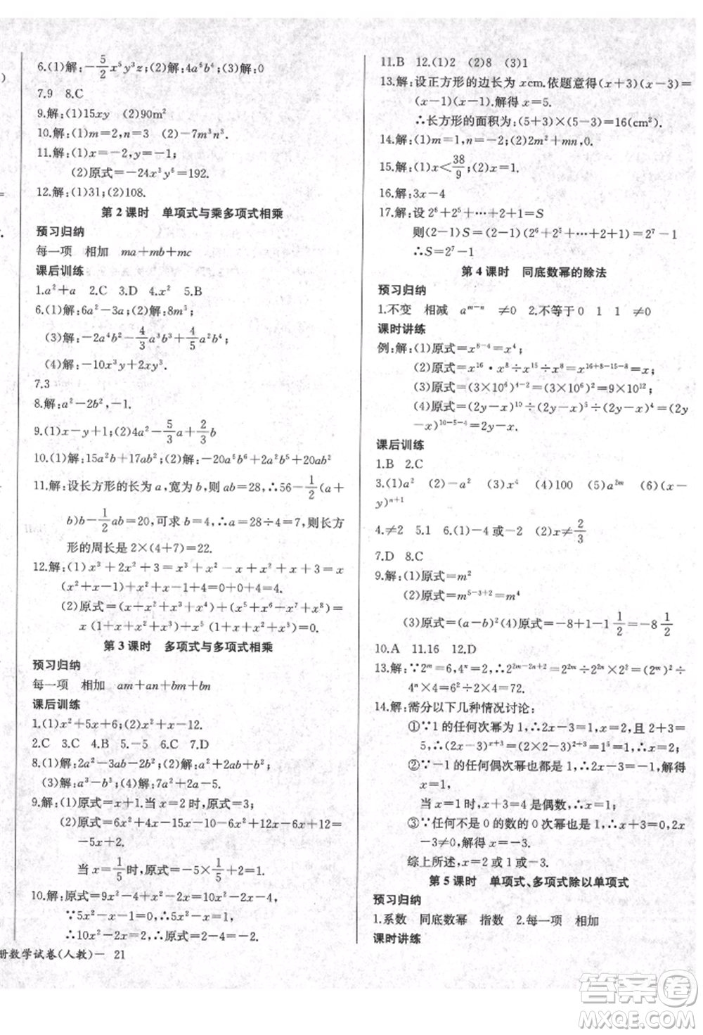 長江少年兒童出版社2021樂學(xué)課堂課時學(xué)講練八年級上冊數(shù)學(xué)人教版參考答案