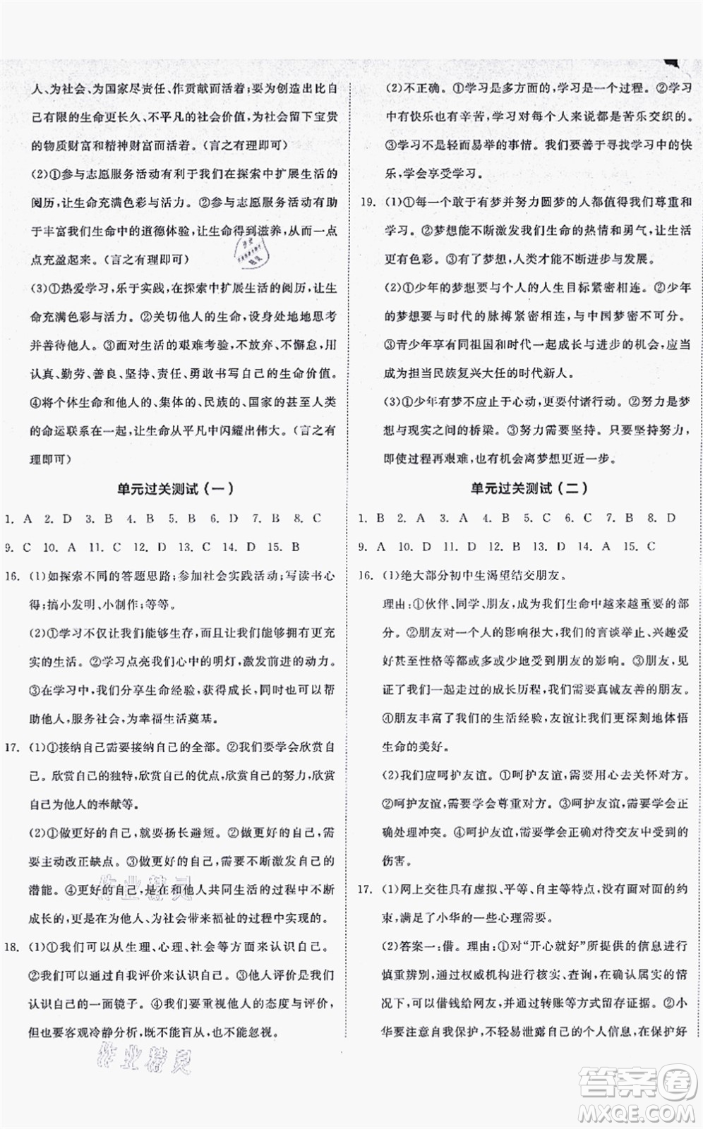 沈陽出版社2021全品學(xué)練考七年級道德與法治上冊人教版答案