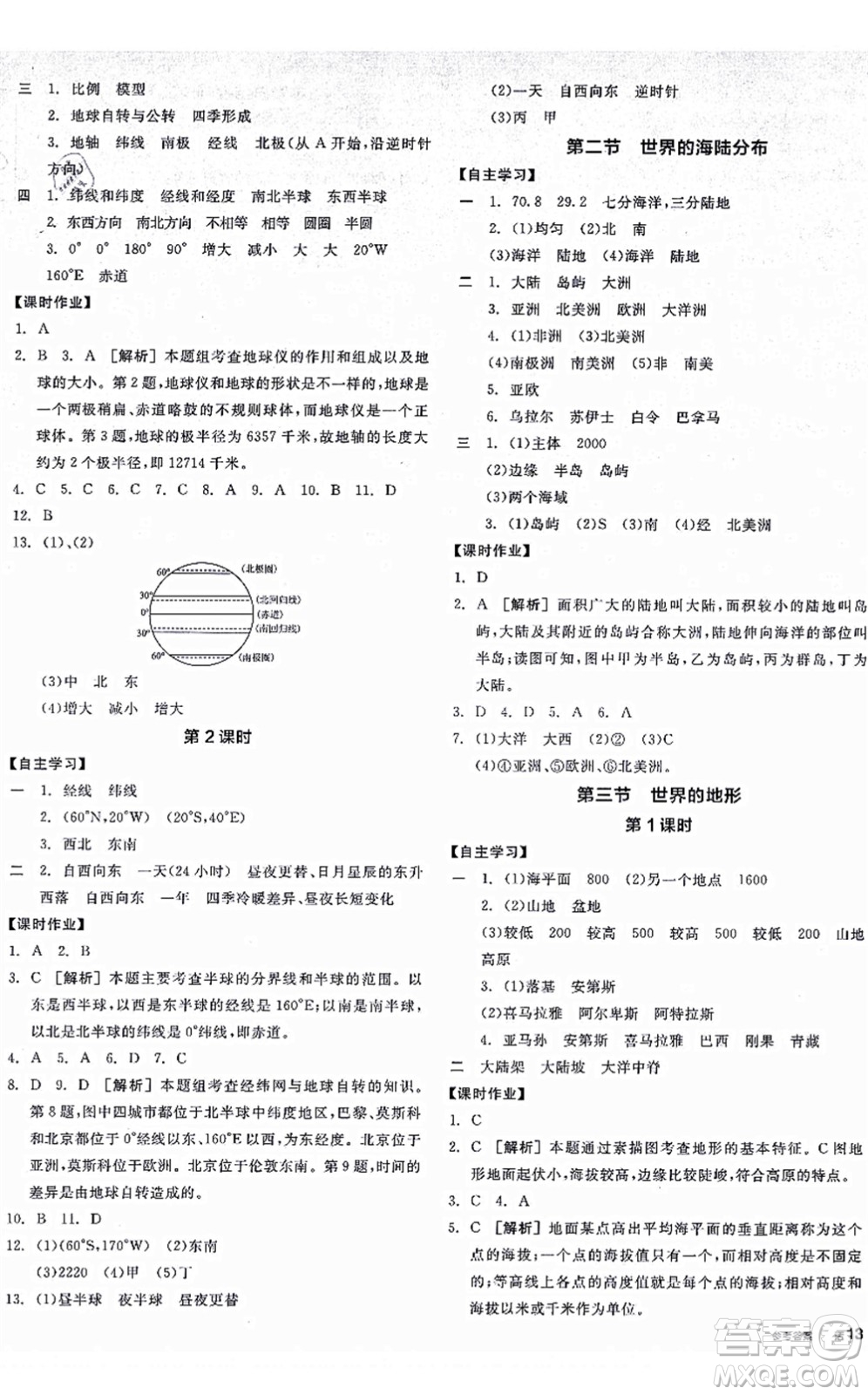 陽光出版社2021全品學練考七年級地理上冊XJ湘教版答案