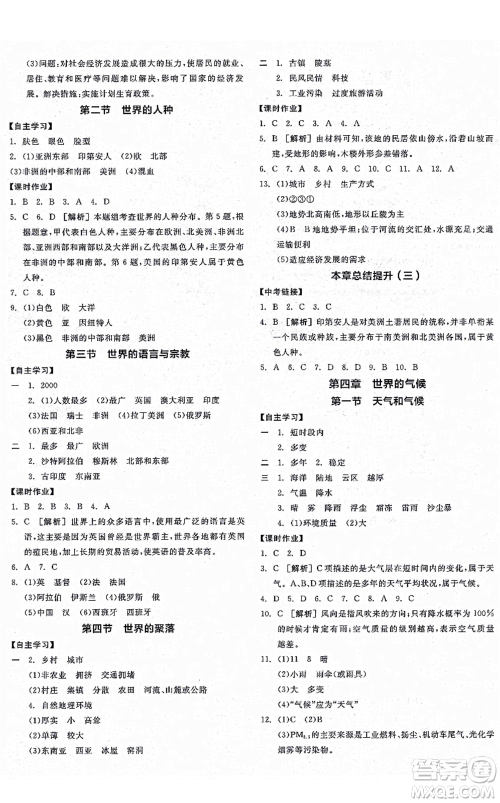 陽光出版社2021全品學練考七年級地理上冊XJ湘教版答案