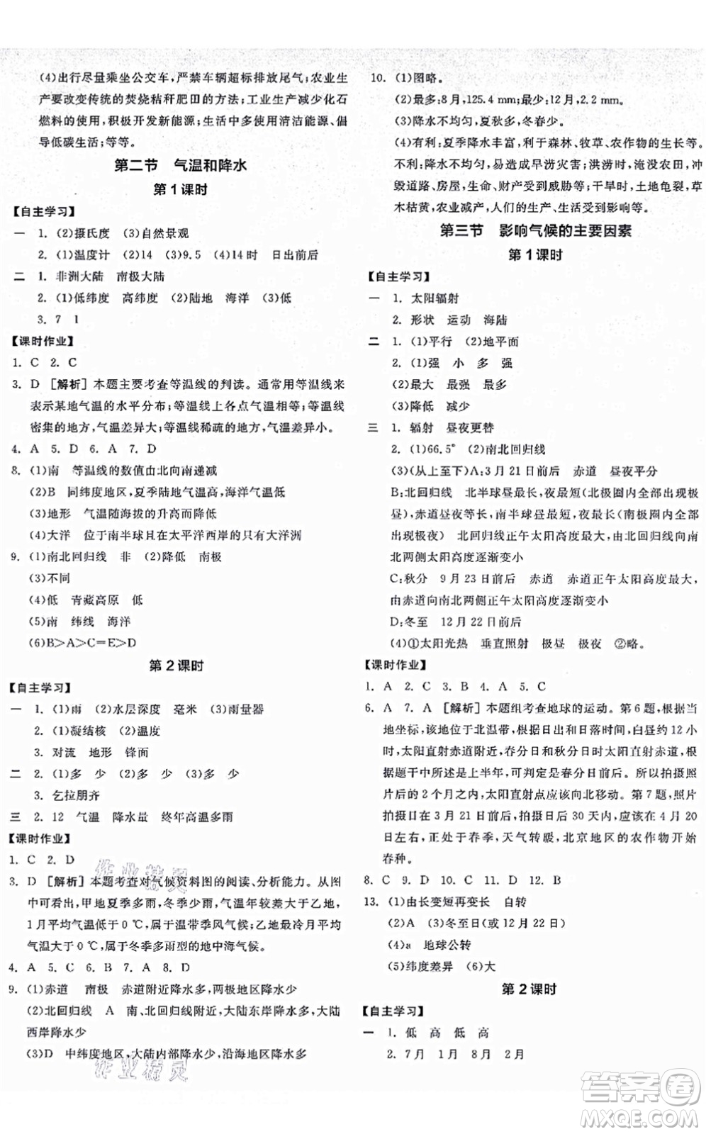 陽光出版社2021全品學練考七年級地理上冊XJ湘教版答案