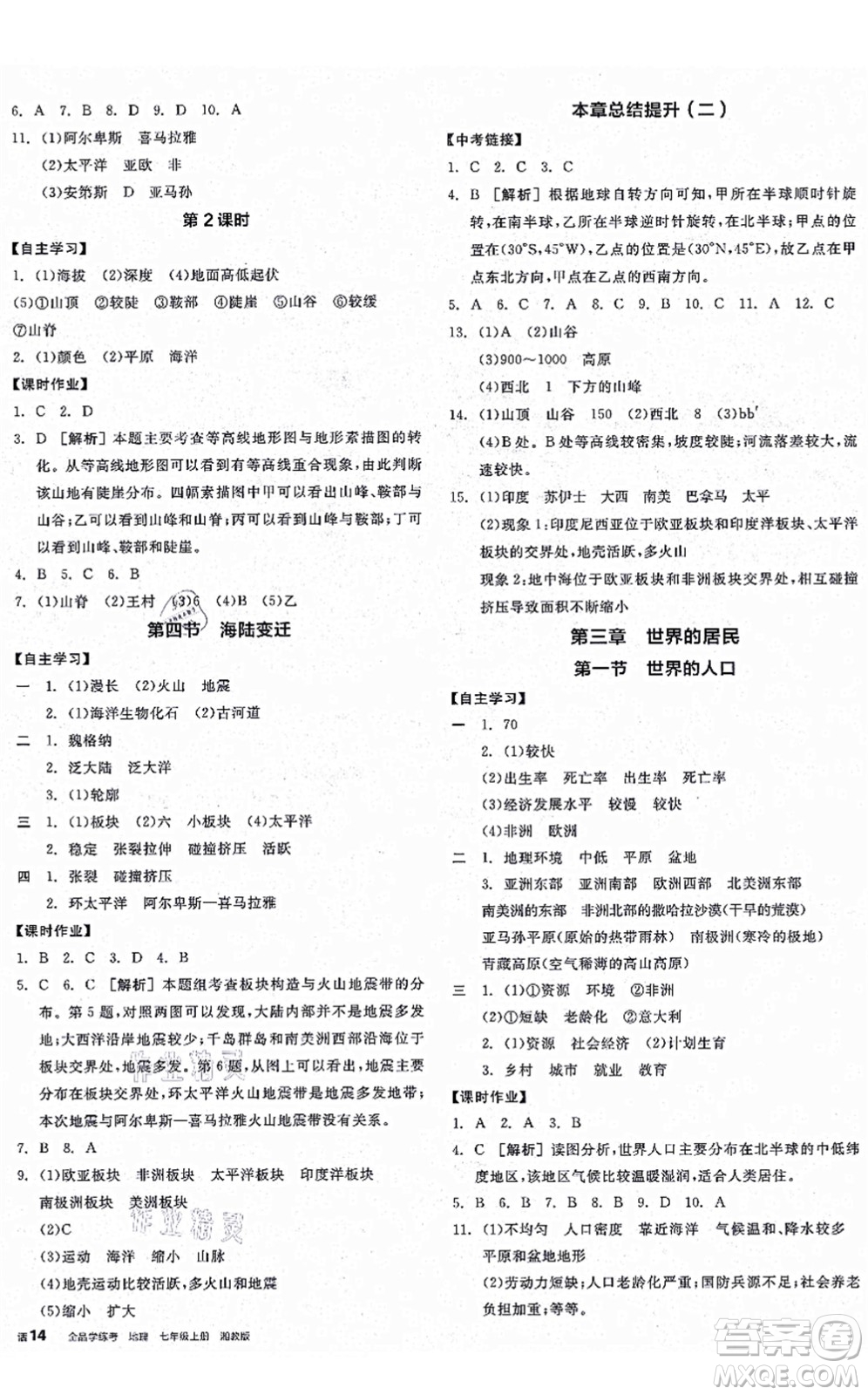 陽光出版社2021全品學練考七年級地理上冊XJ湘教版答案