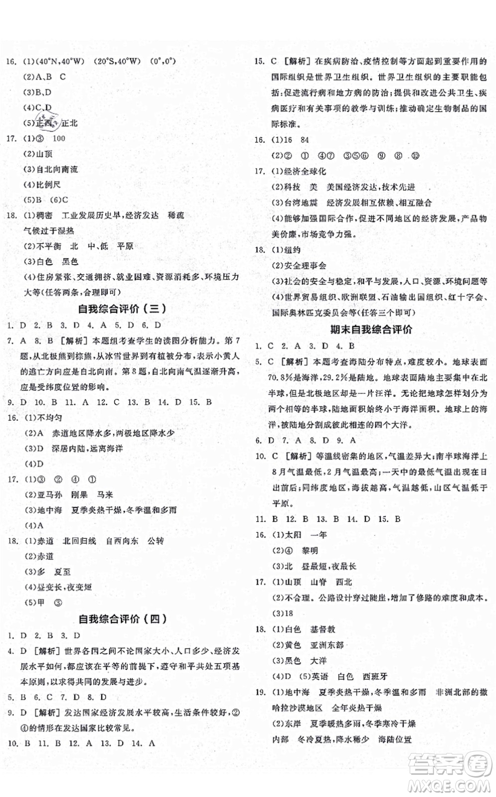 陽光出版社2021全品學練考七年級地理上冊XJ湘教版答案