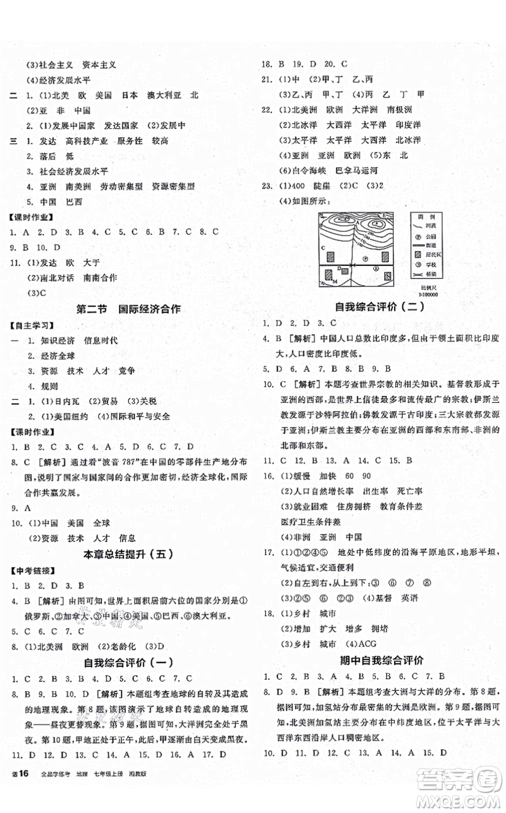 陽光出版社2021全品學練考七年級地理上冊XJ湘教版答案