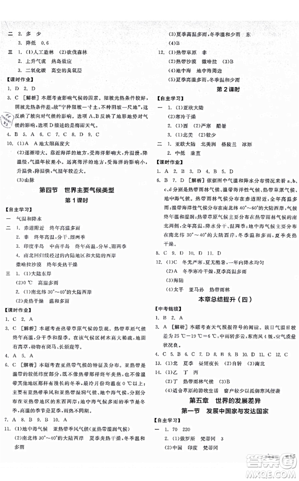 陽光出版社2021全品學練考七年級地理上冊XJ湘教版答案