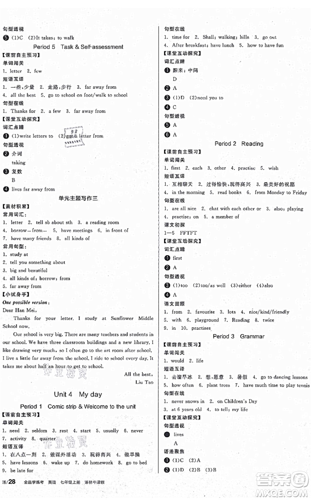 陽光出版社2021全品學練考聽課手冊七年級英語上冊YLNJ譯林牛津版答案