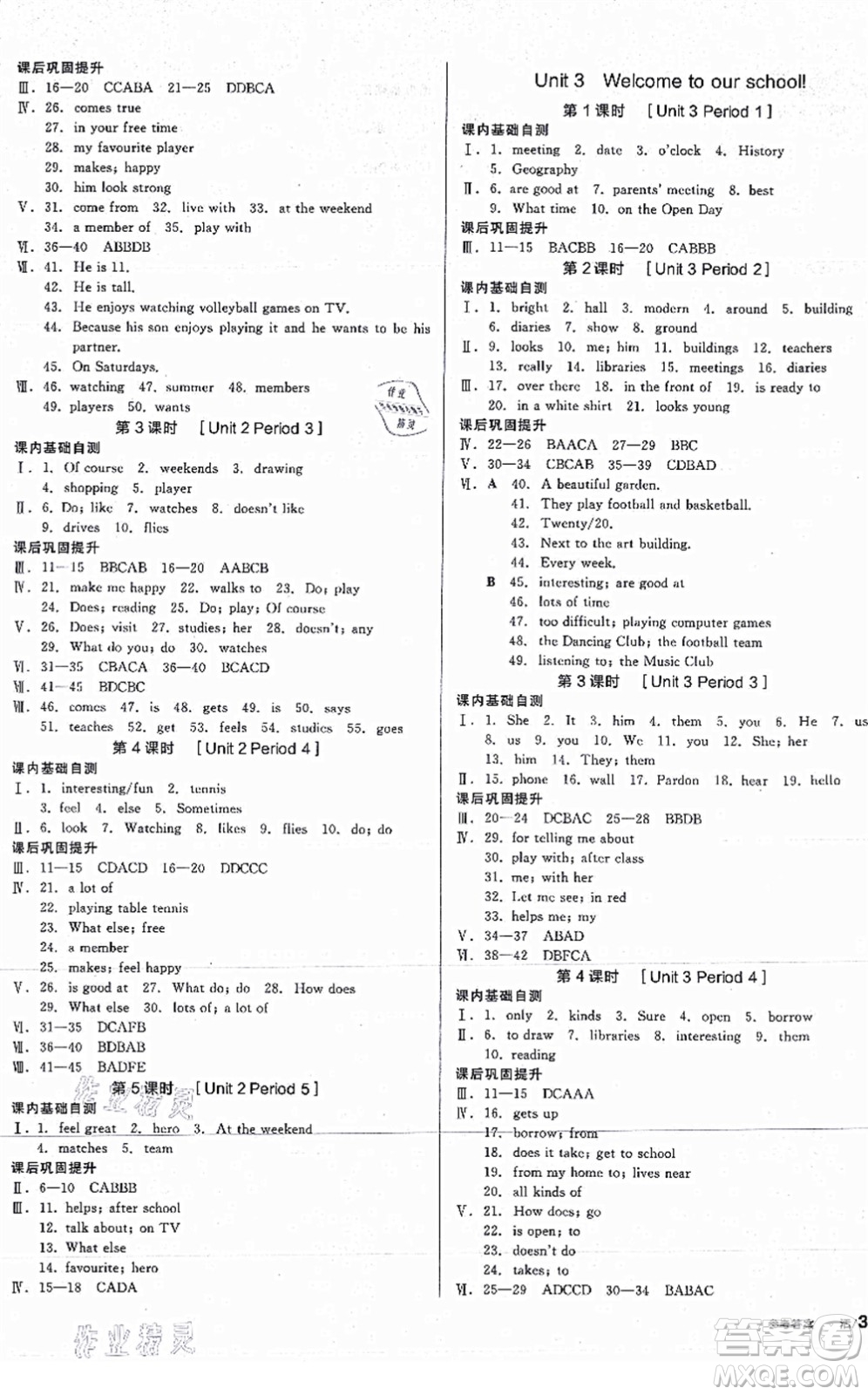 陽光出版社2021全品學練考聽課手冊七年級英語上冊YLNJ譯林牛津版答案