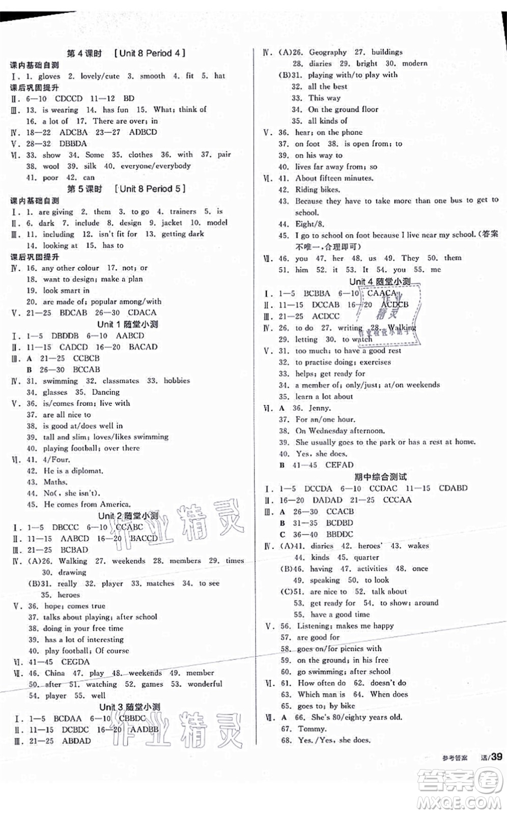 陽光出版社2021全品學練考聽課手冊七年級英語上冊YLNJ譯林牛津版答案