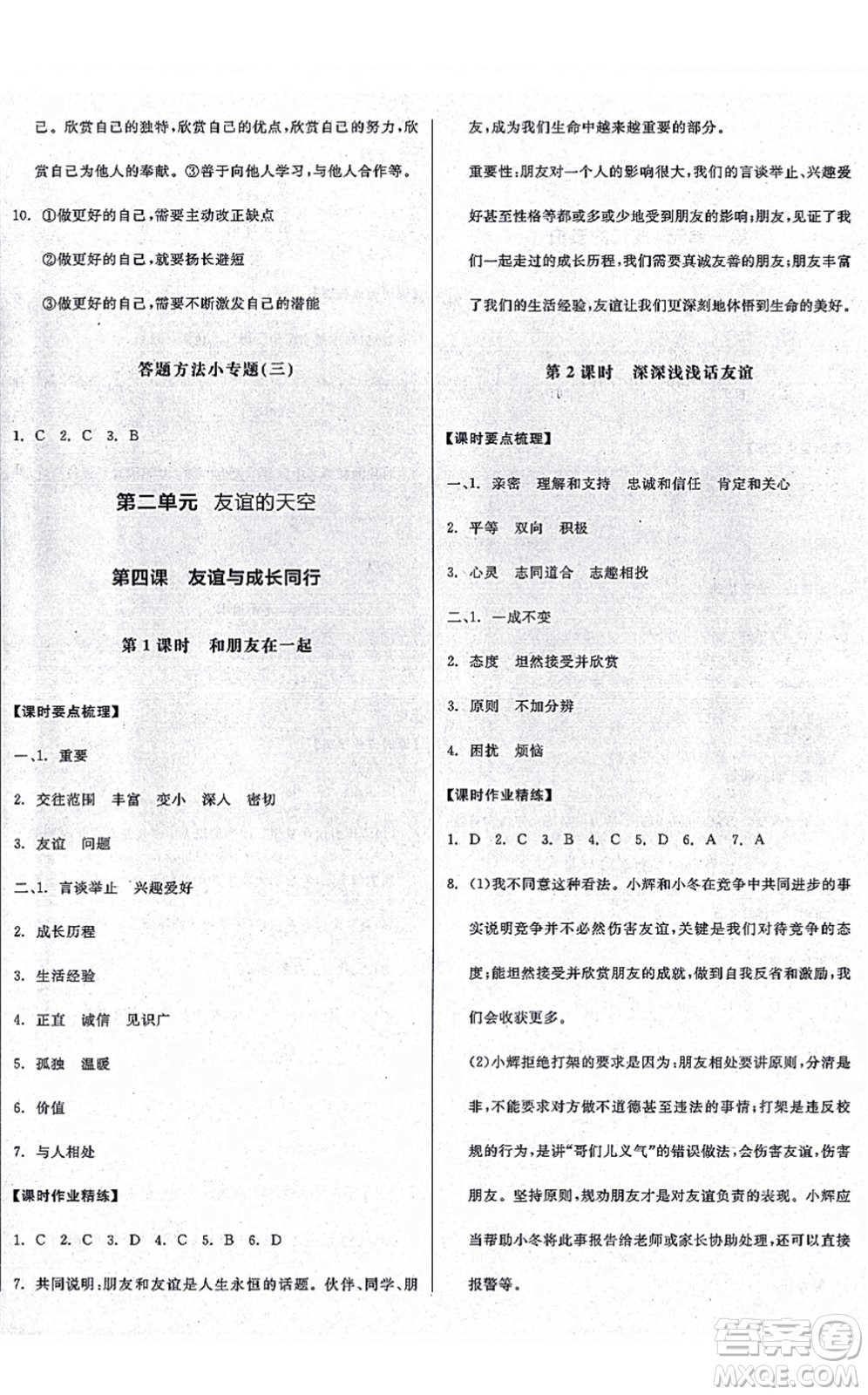 沈陽出版社2021全品學(xué)練考七年級道德與法治上冊人教版廣西專版答案