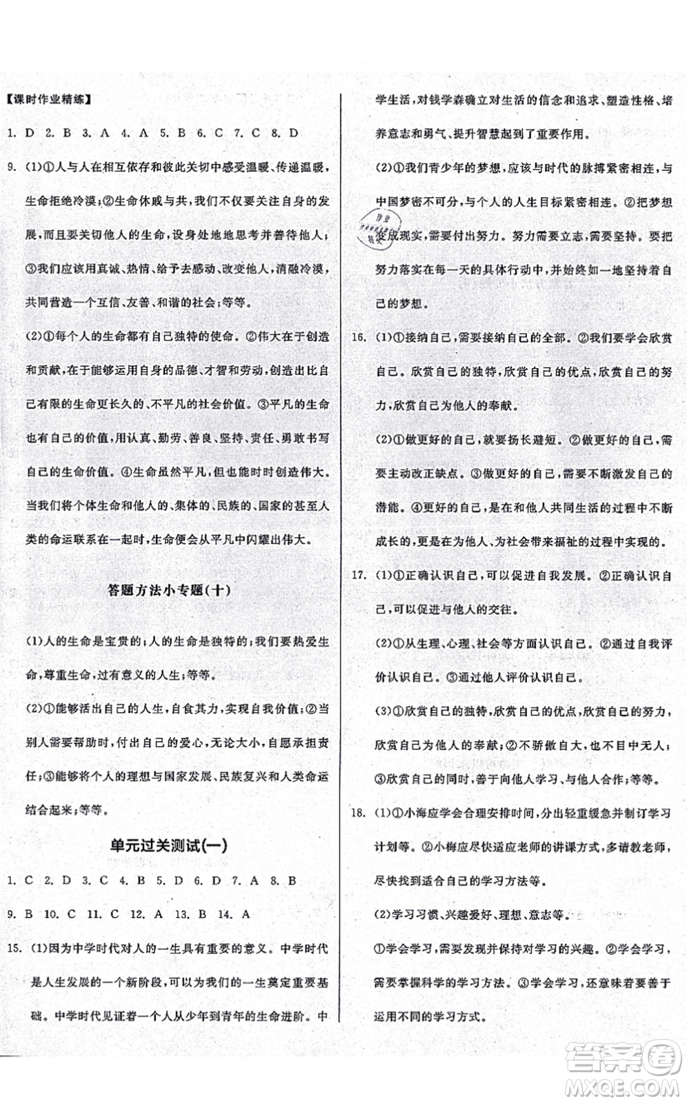 沈陽出版社2021全品學(xué)練考七年級道德與法治上冊人教版廣西專版答案