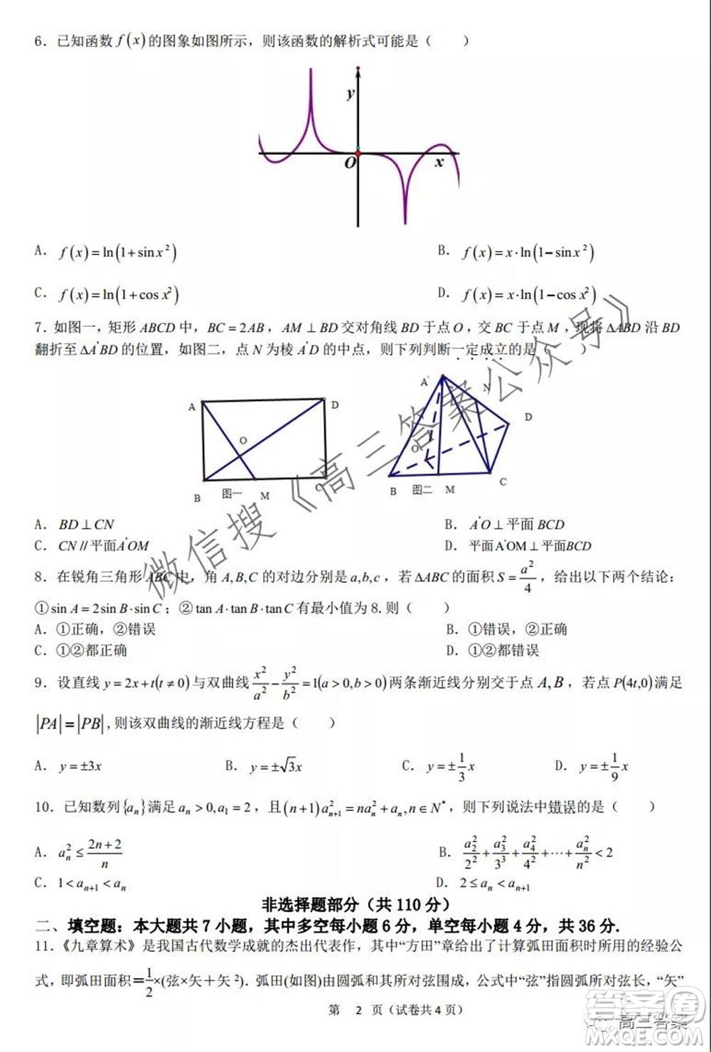 浙江省云峰聯(lián)盟2022屆高三10月聯(lián)考數(shù)學(xué)試卷及答案