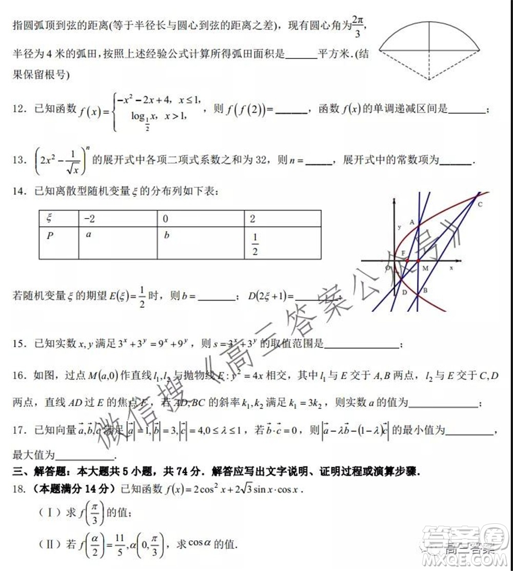 浙江省云峰聯(lián)盟2022屆高三10月聯(lián)考數(shù)學(xué)試卷及答案