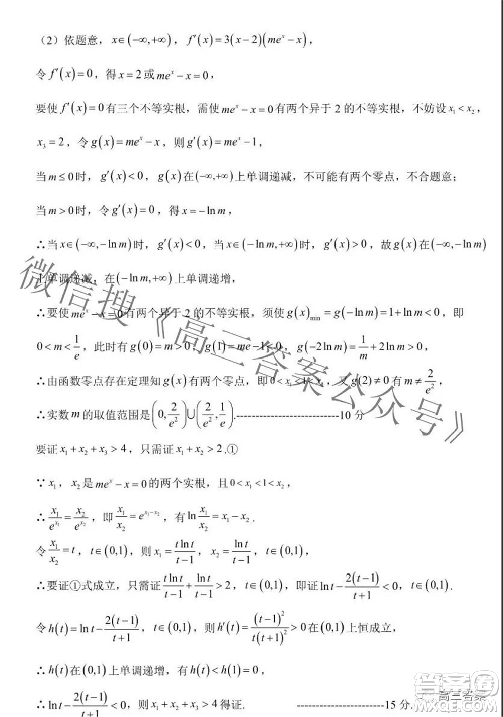 浙江省云峰聯(lián)盟2022屆高三10月聯(lián)考數(shù)學(xué)試卷及答案