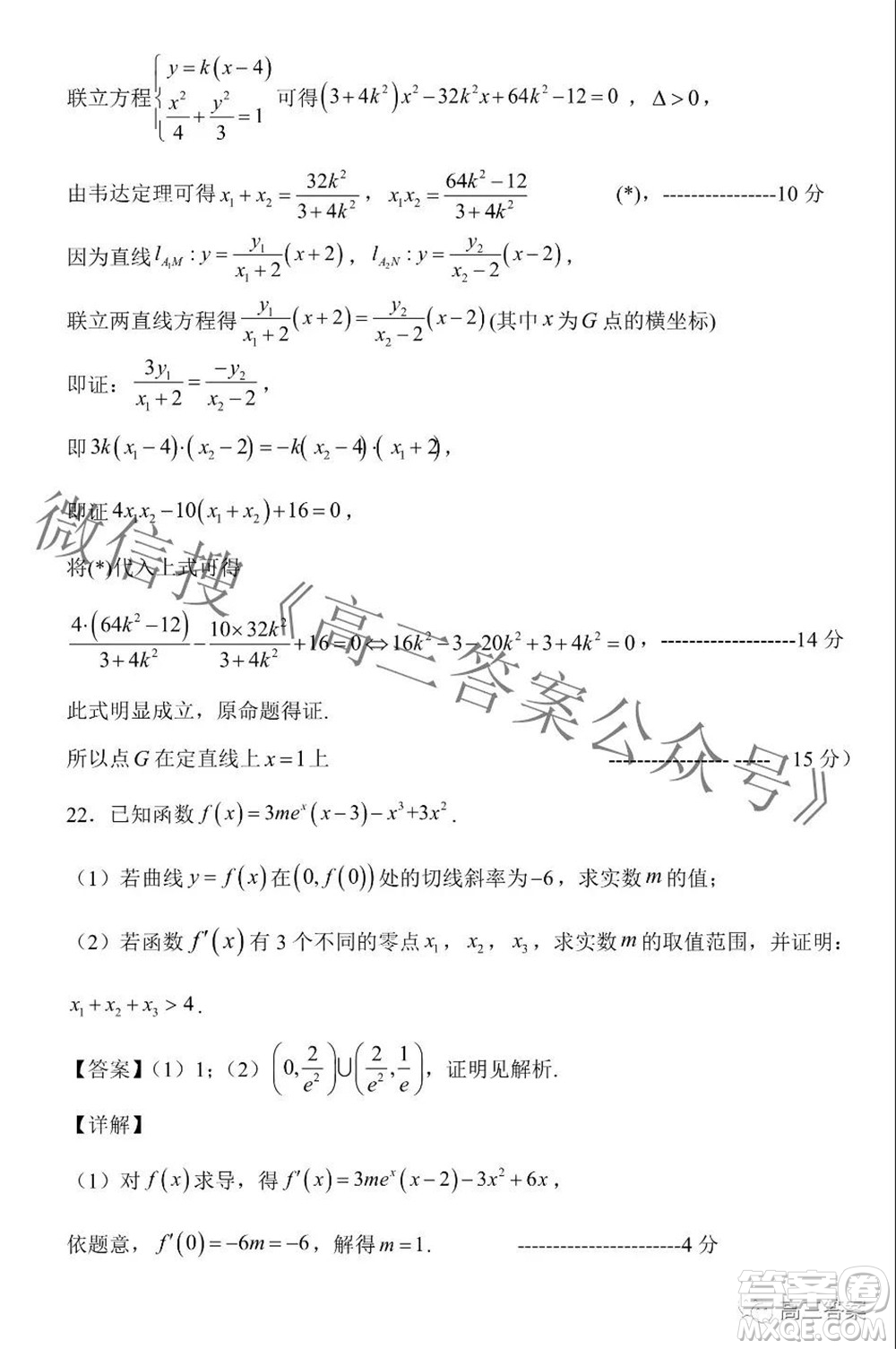 浙江省云峰聯(lián)盟2022屆高三10月聯(lián)考數(shù)學(xué)試卷及答案