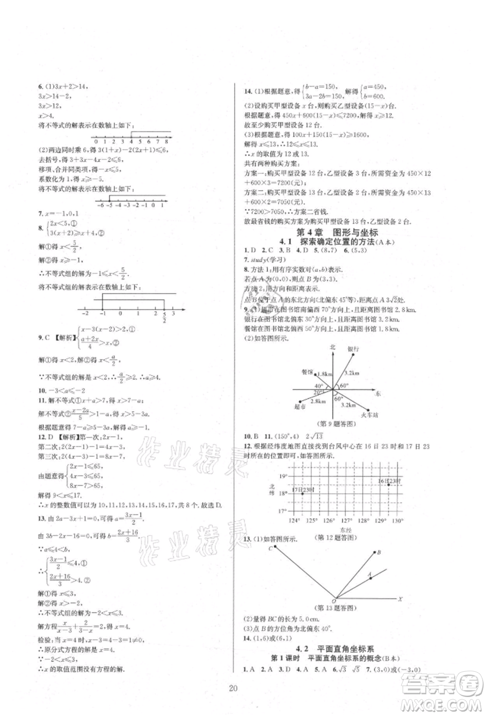 浙江教育出版社2021全優(yōu)新同步八年級(jí)上冊(cè)數(shù)學(xué)浙教版參考答案