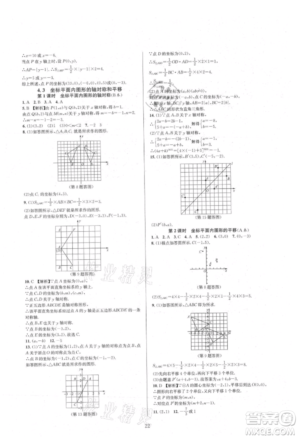 浙江教育出版社2021全優(yōu)新同步八年級(jí)上冊(cè)數(shù)學(xué)浙教版參考答案