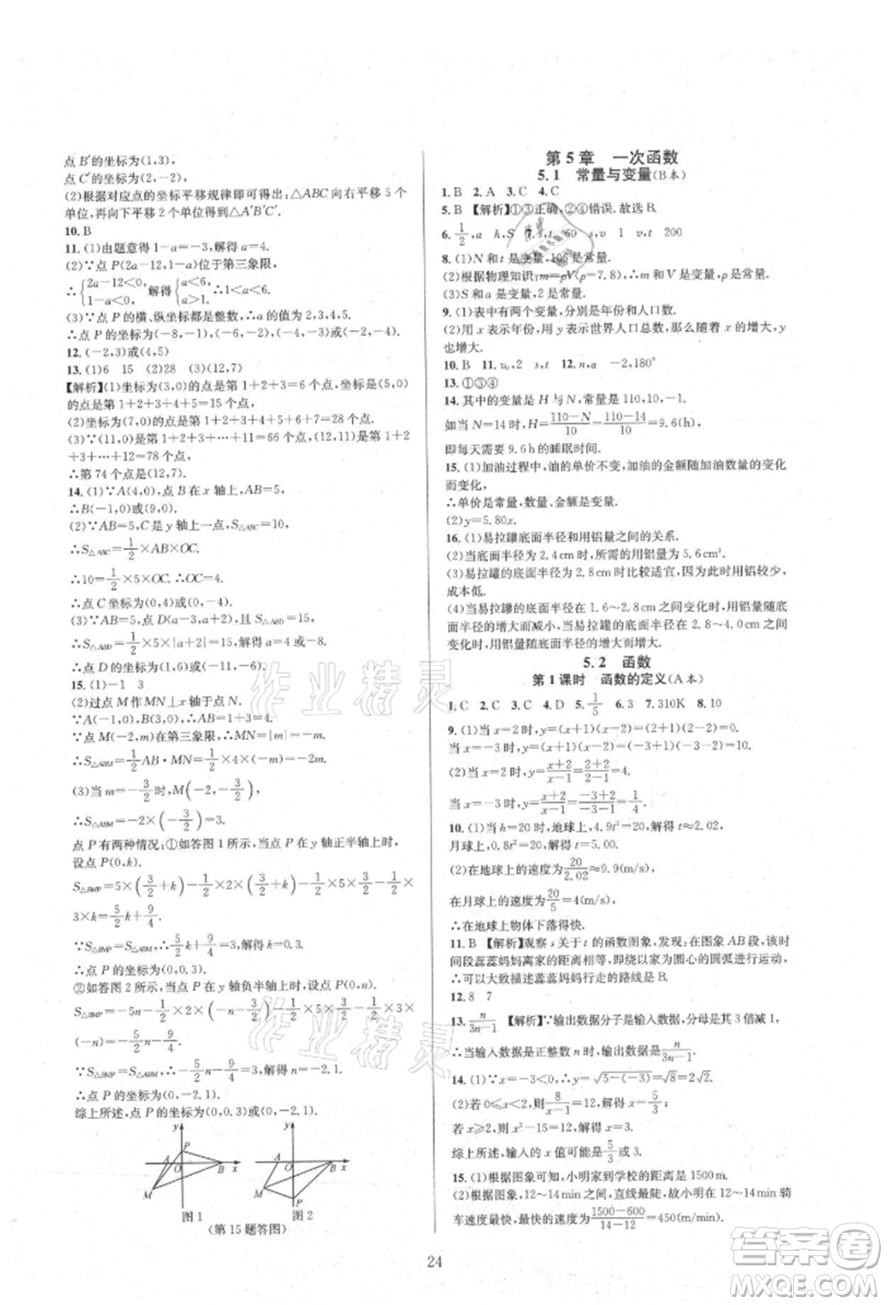 浙江教育出版社2021全優(yōu)新同步八年級(jí)上冊(cè)數(shù)學(xué)浙教版參考答案