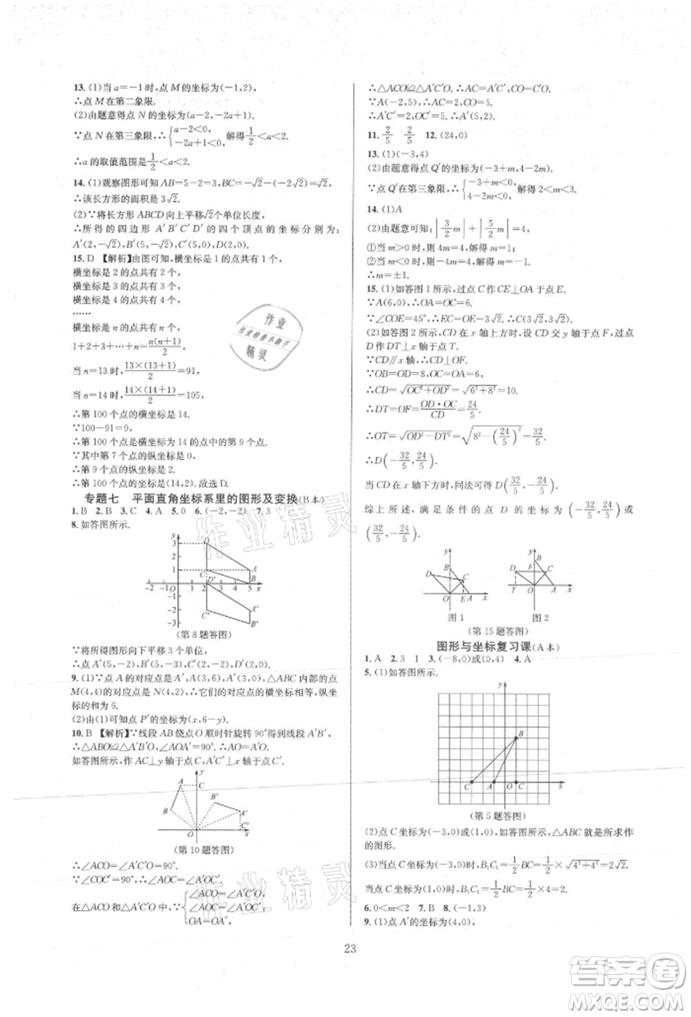 浙江教育出版社2021全優(yōu)新同步八年級(jí)上冊(cè)數(shù)學(xué)浙教版參考答案