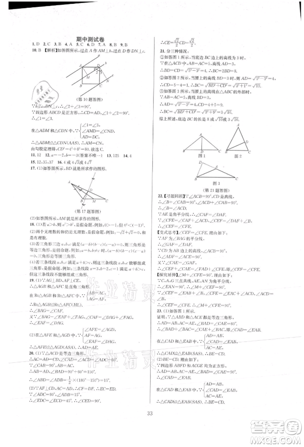 浙江教育出版社2021全優(yōu)新同步八年級(jí)上冊(cè)數(shù)學(xué)浙教版參考答案