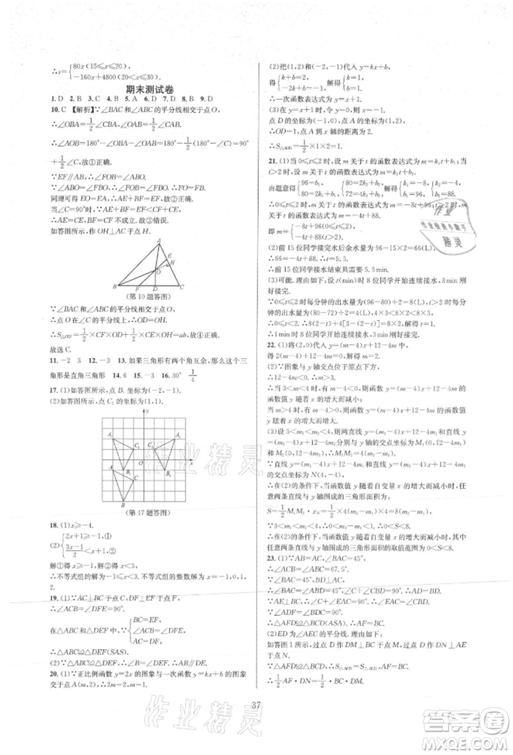 浙江教育出版社2021全優(yōu)新同步八年級(jí)上冊(cè)數(shù)學(xué)浙教版參考答案