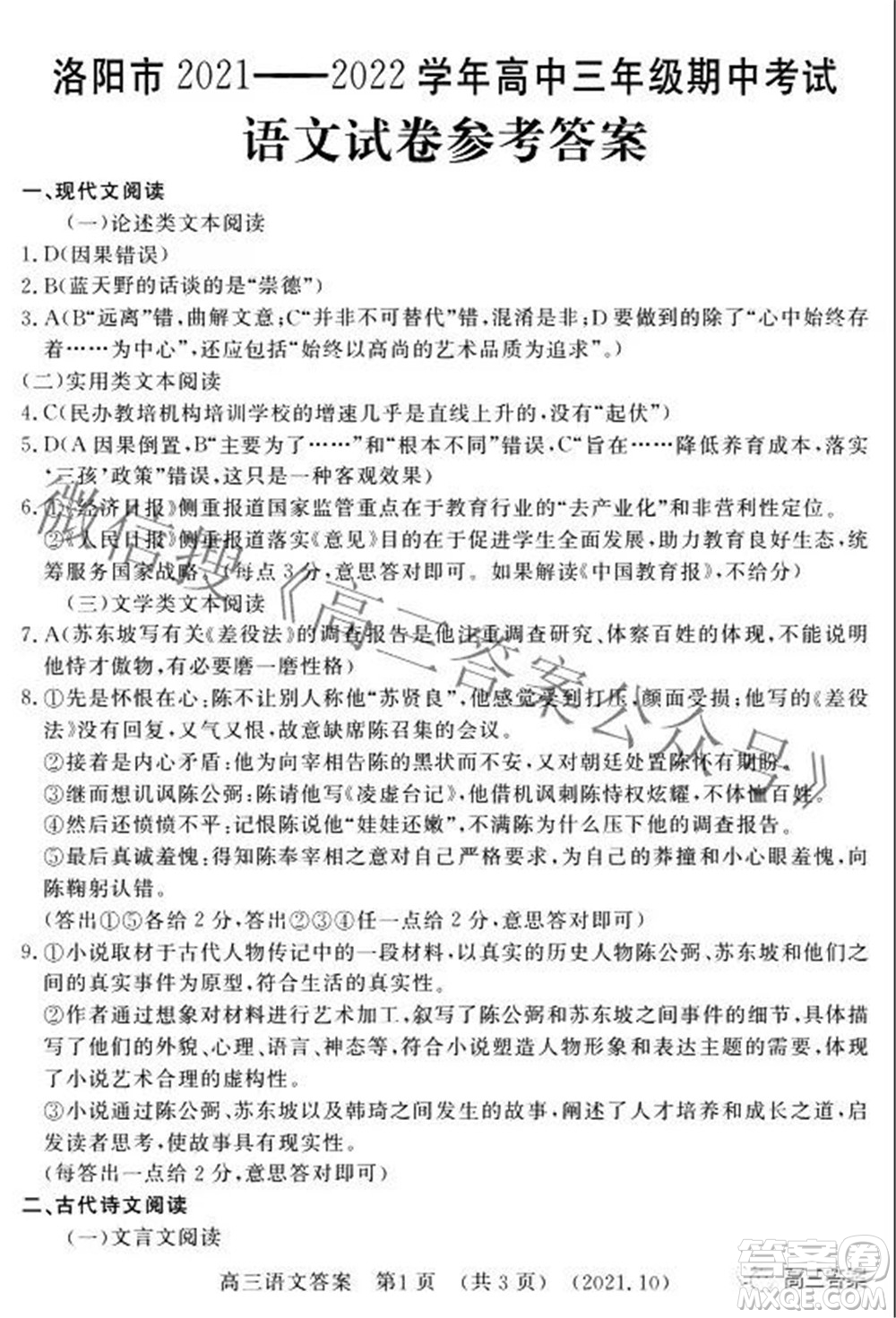 洛陽市2021-2022學(xué)年高中三年級期中考試語文答案