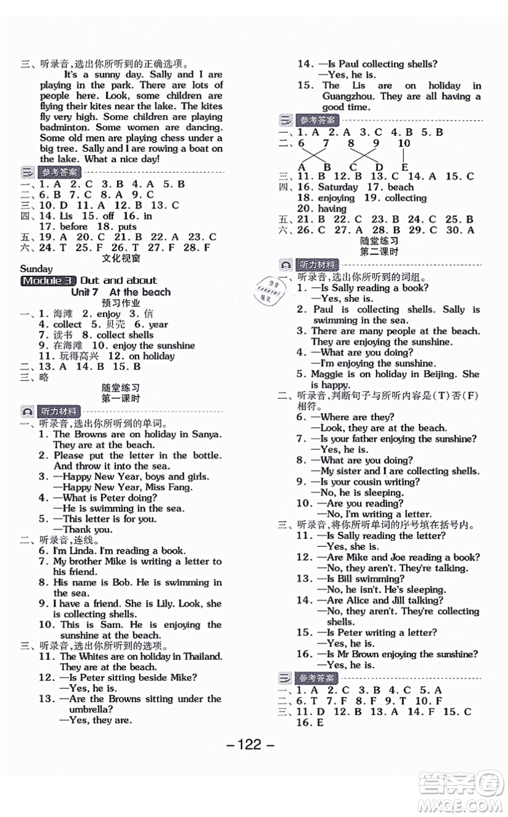 花山文藝出版社2021全品學練考五年級英語上冊HJ滬教版答案