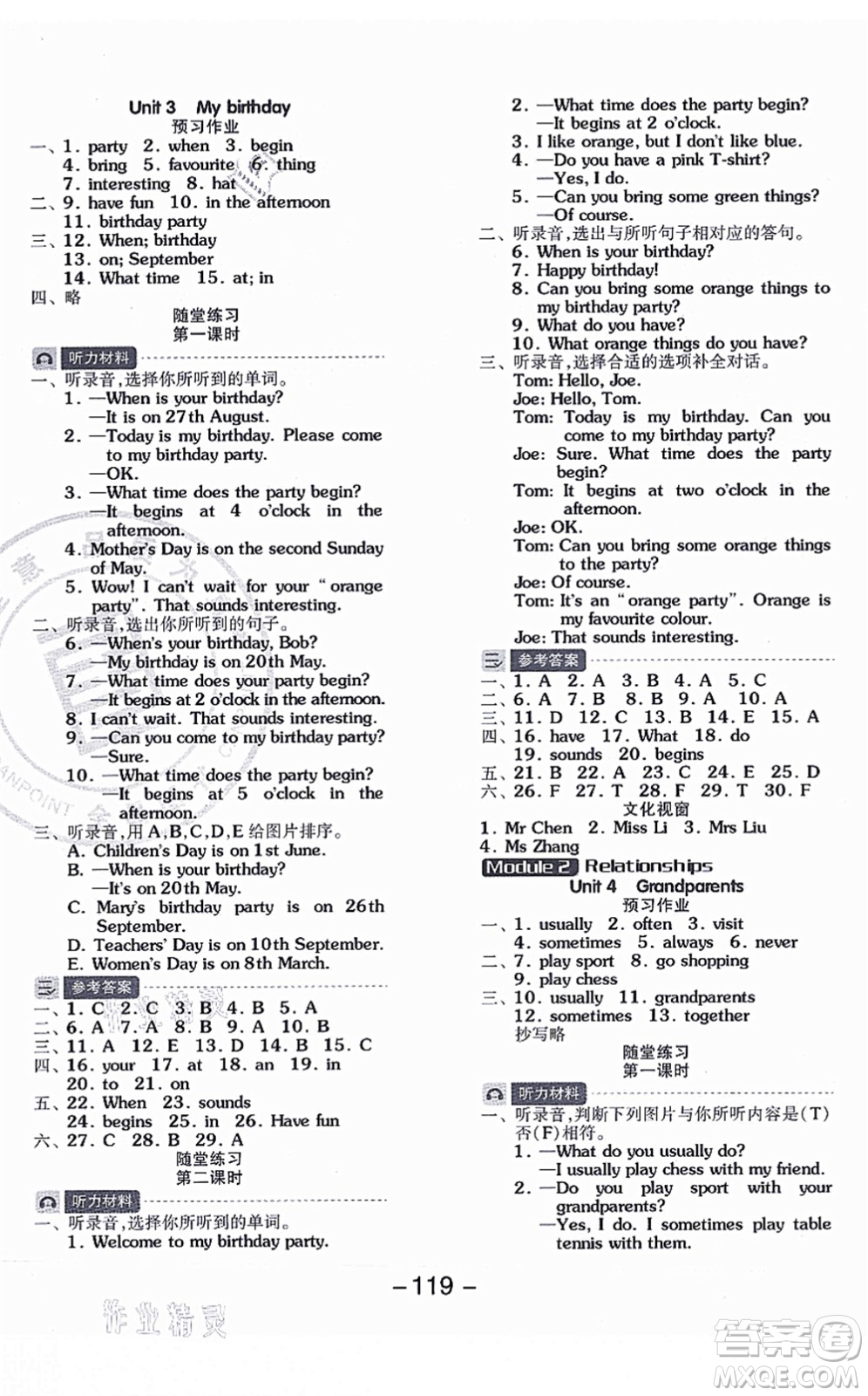 花山文藝出版社2021全品學練考五年級英語上冊HJ滬教版答案