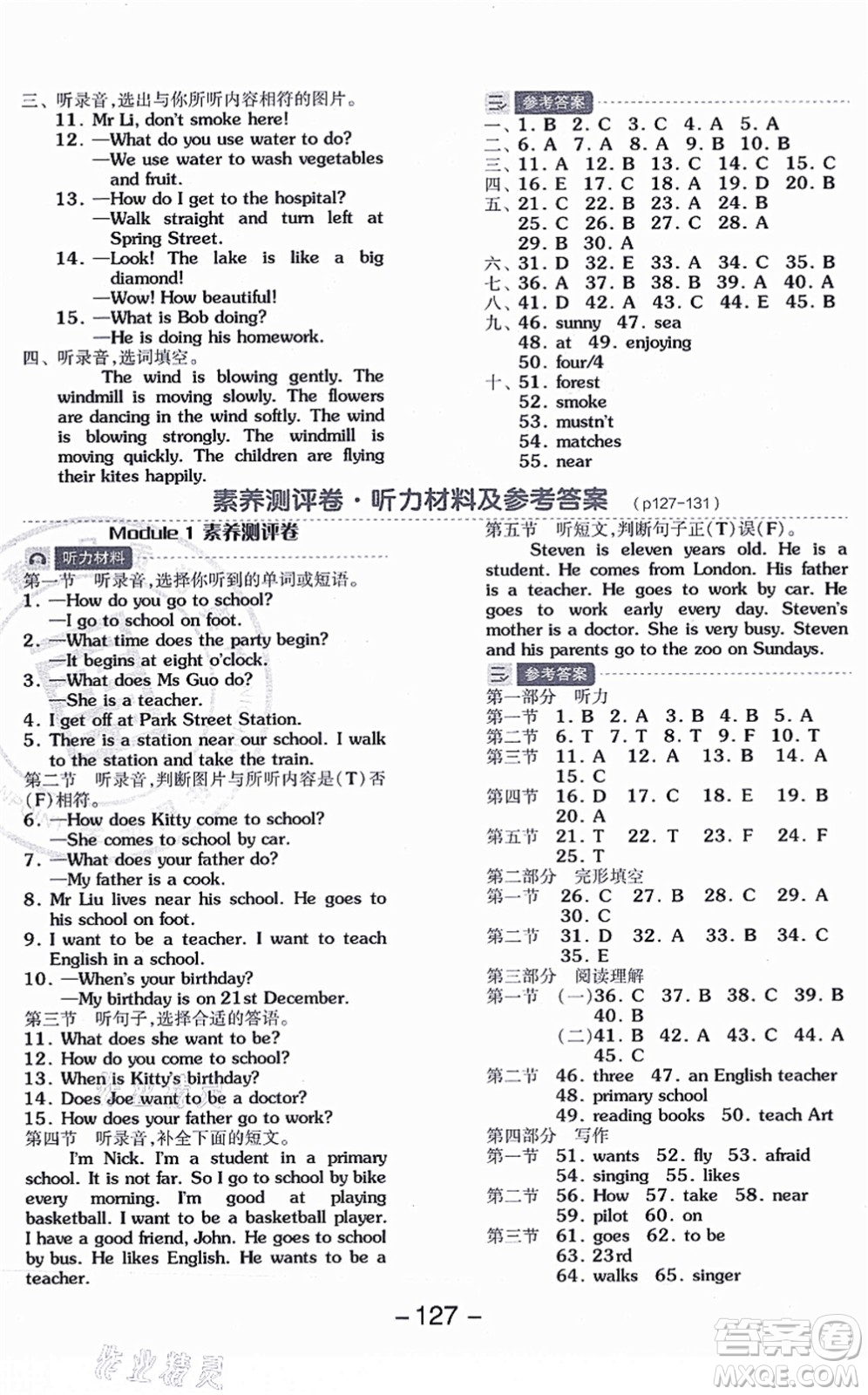 花山文藝出版社2021全品學練考五年級英語上冊HJ滬教版答案