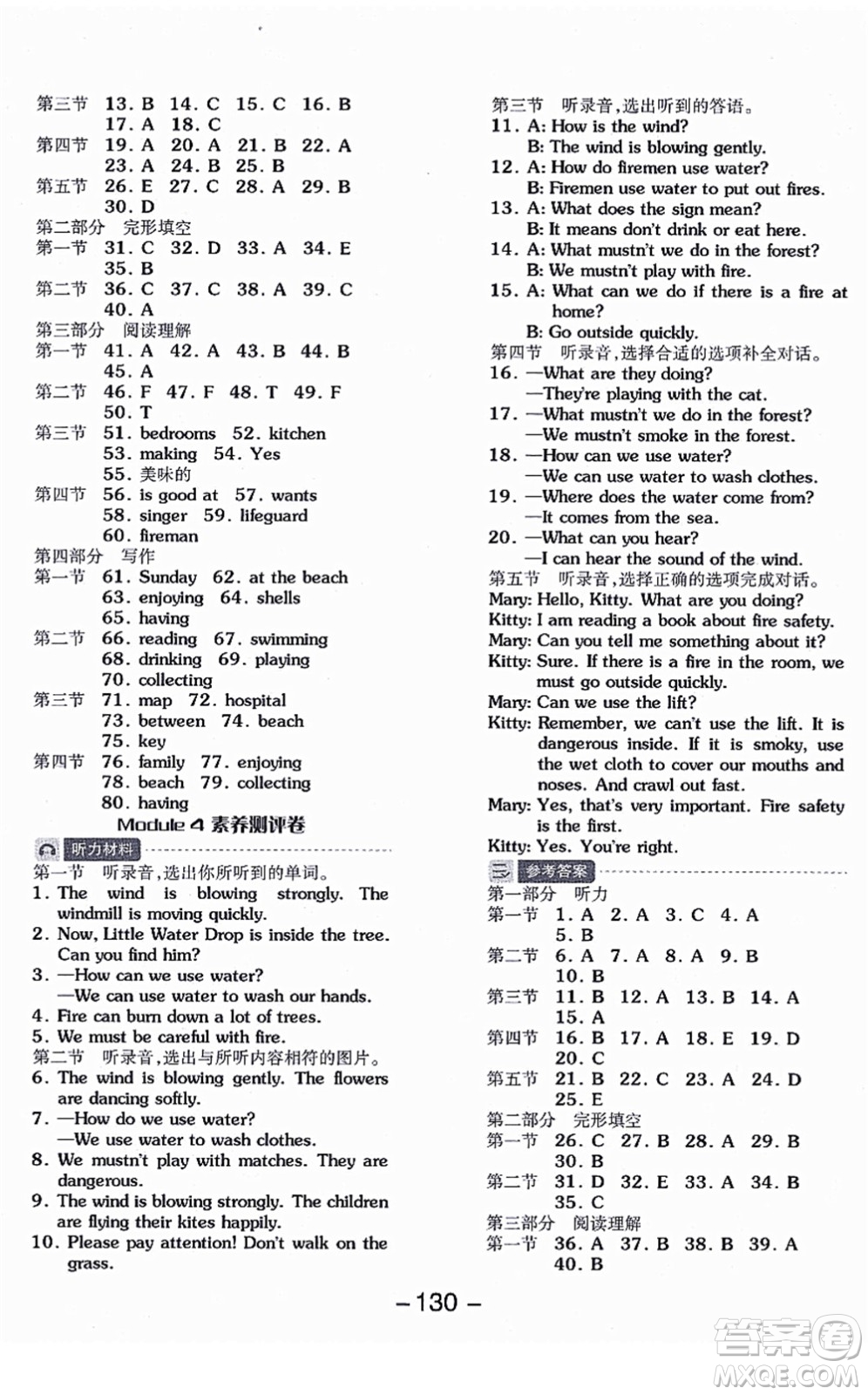 花山文藝出版社2021全品學練考五年級英語上冊HJ滬教版答案