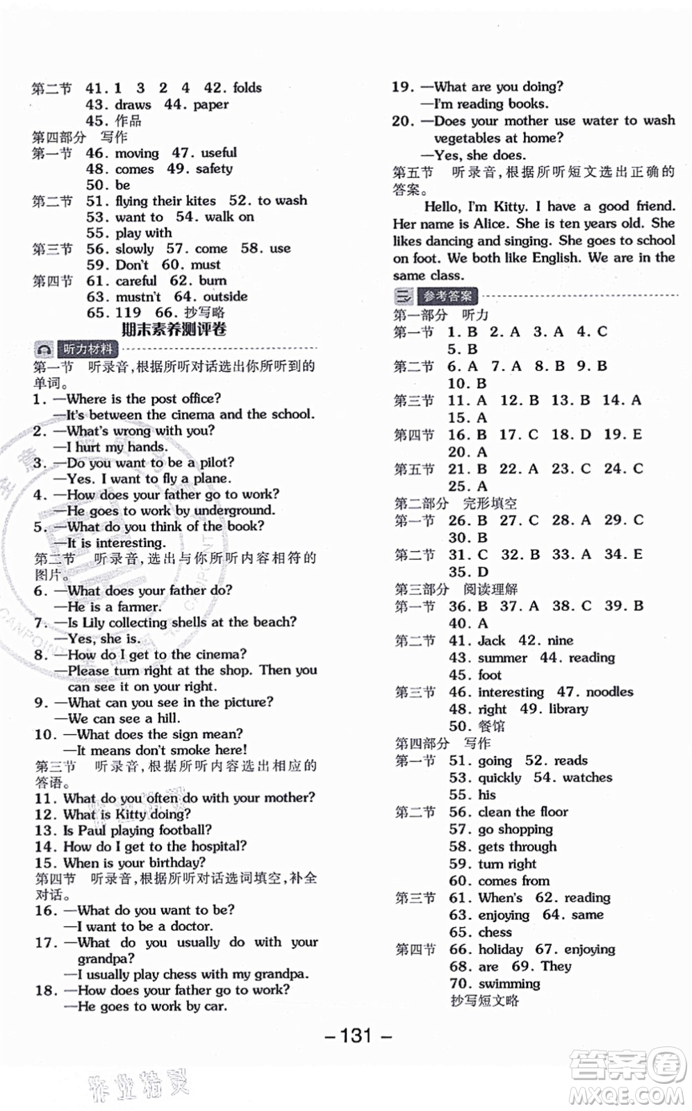 花山文藝出版社2021全品學練考五年級英語上冊HJ滬教版答案