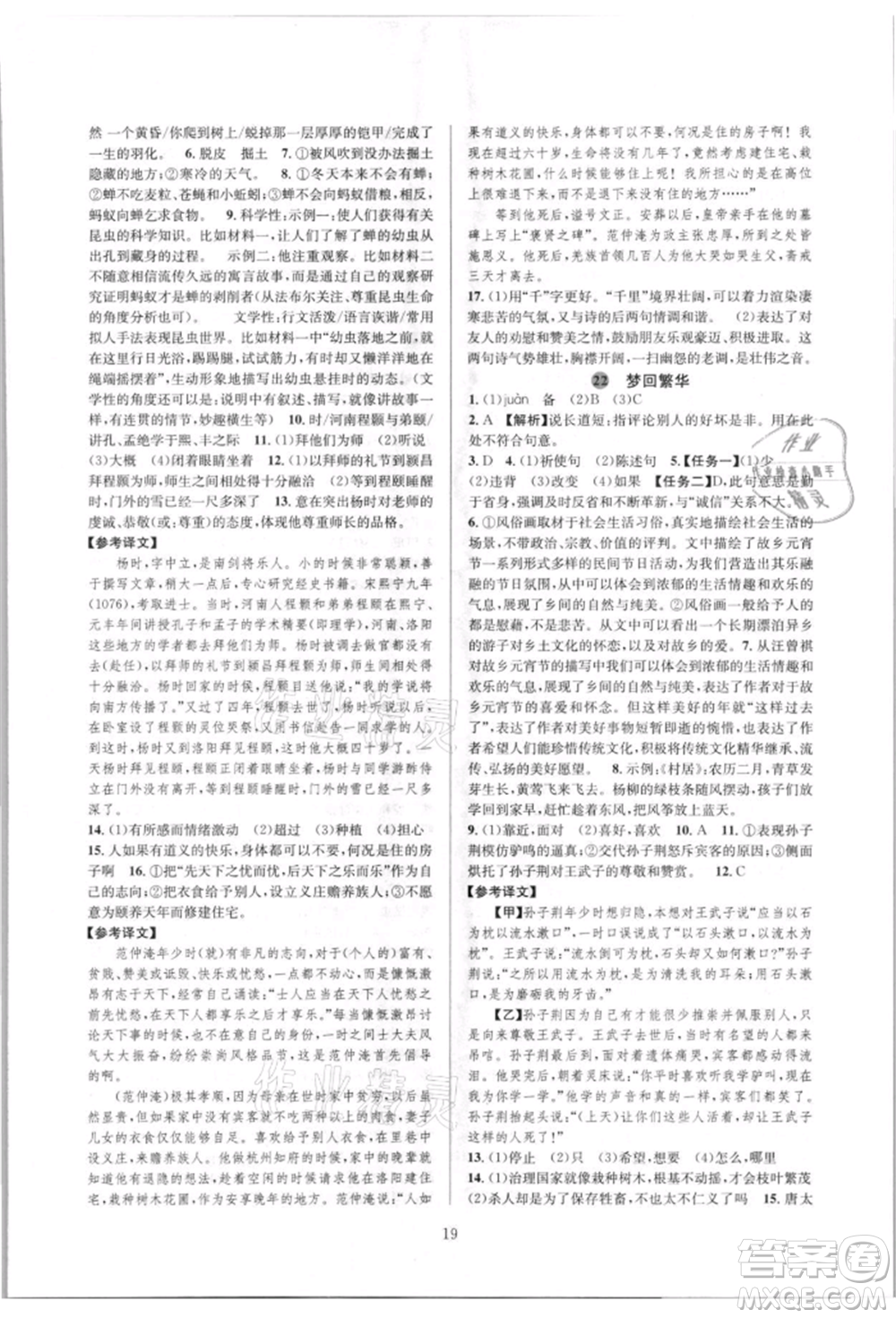 浙江教育出版社2021全優(yōu)新同步八年級(jí)上冊(cè)語(yǔ)文人教版參考答案