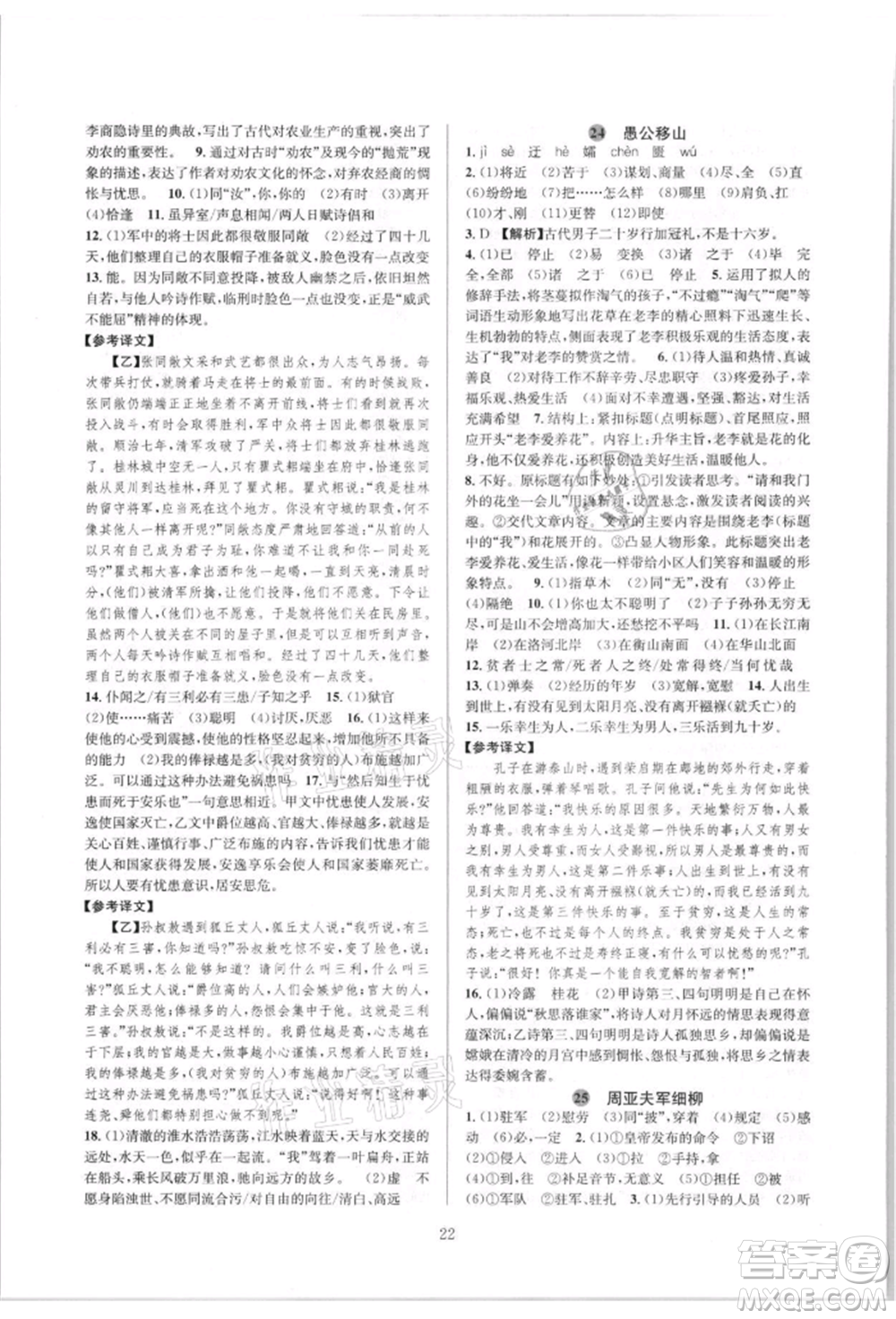 浙江教育出版社2021全優(yōu)新同步八年級(jí)上冊(cè)語(yǔ)文人教版參考答案